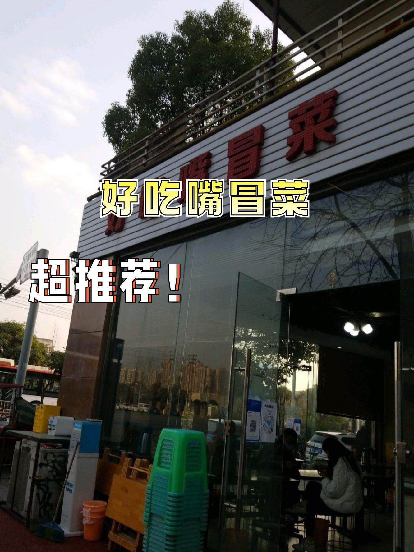 吴铭火锅红光店图片