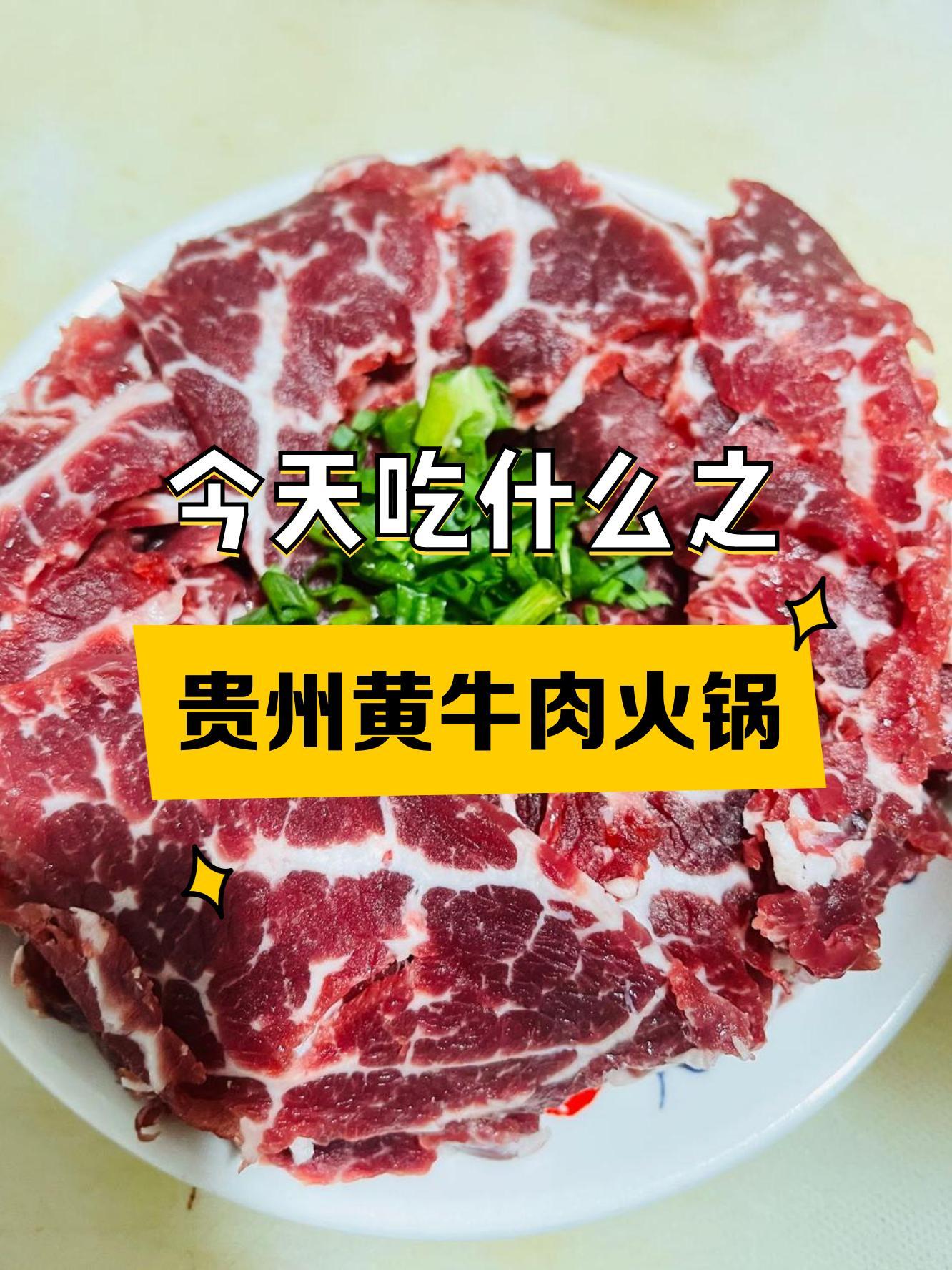 贵州黄牛肉简介图片