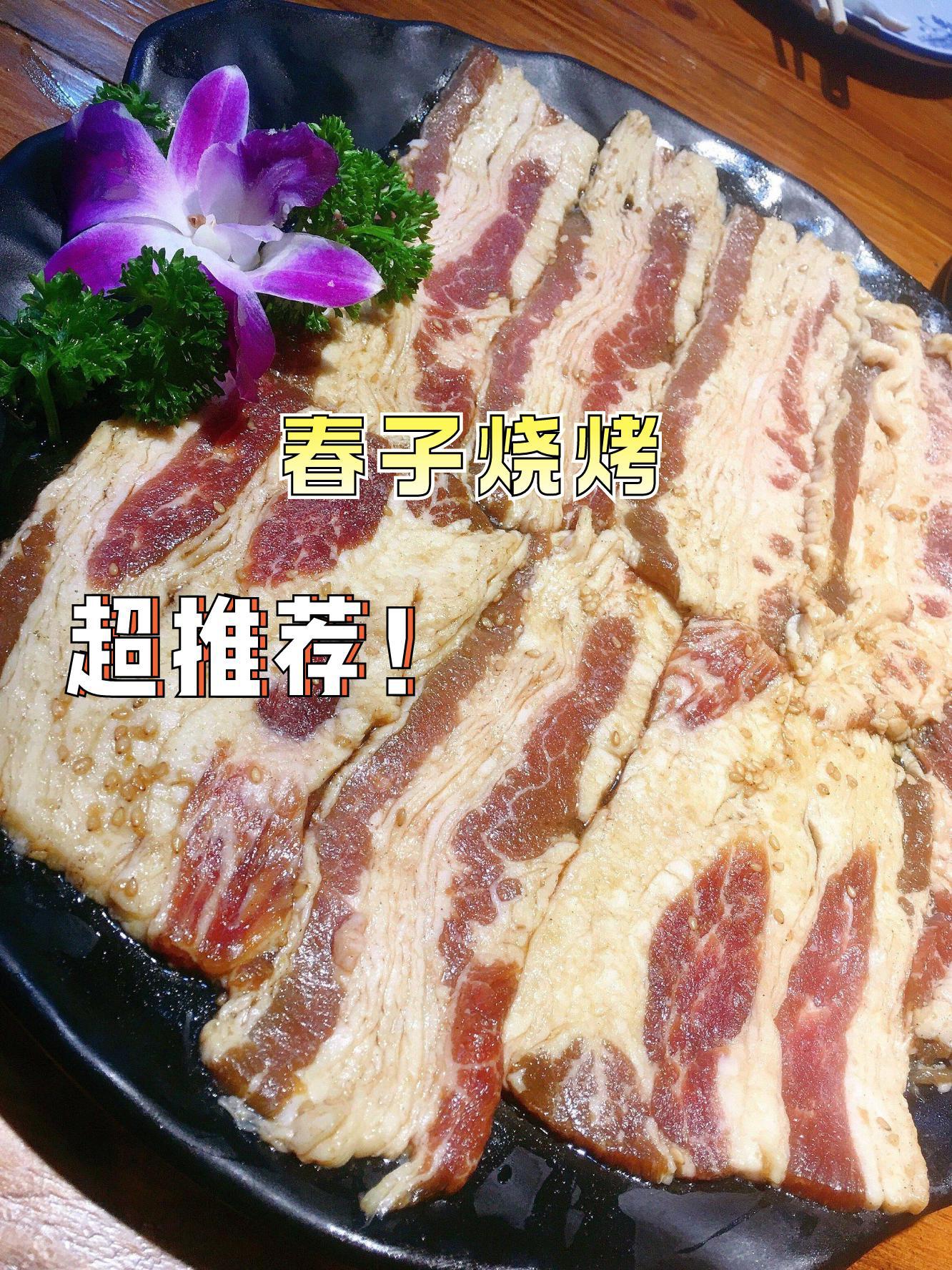 店名 春子烧烤