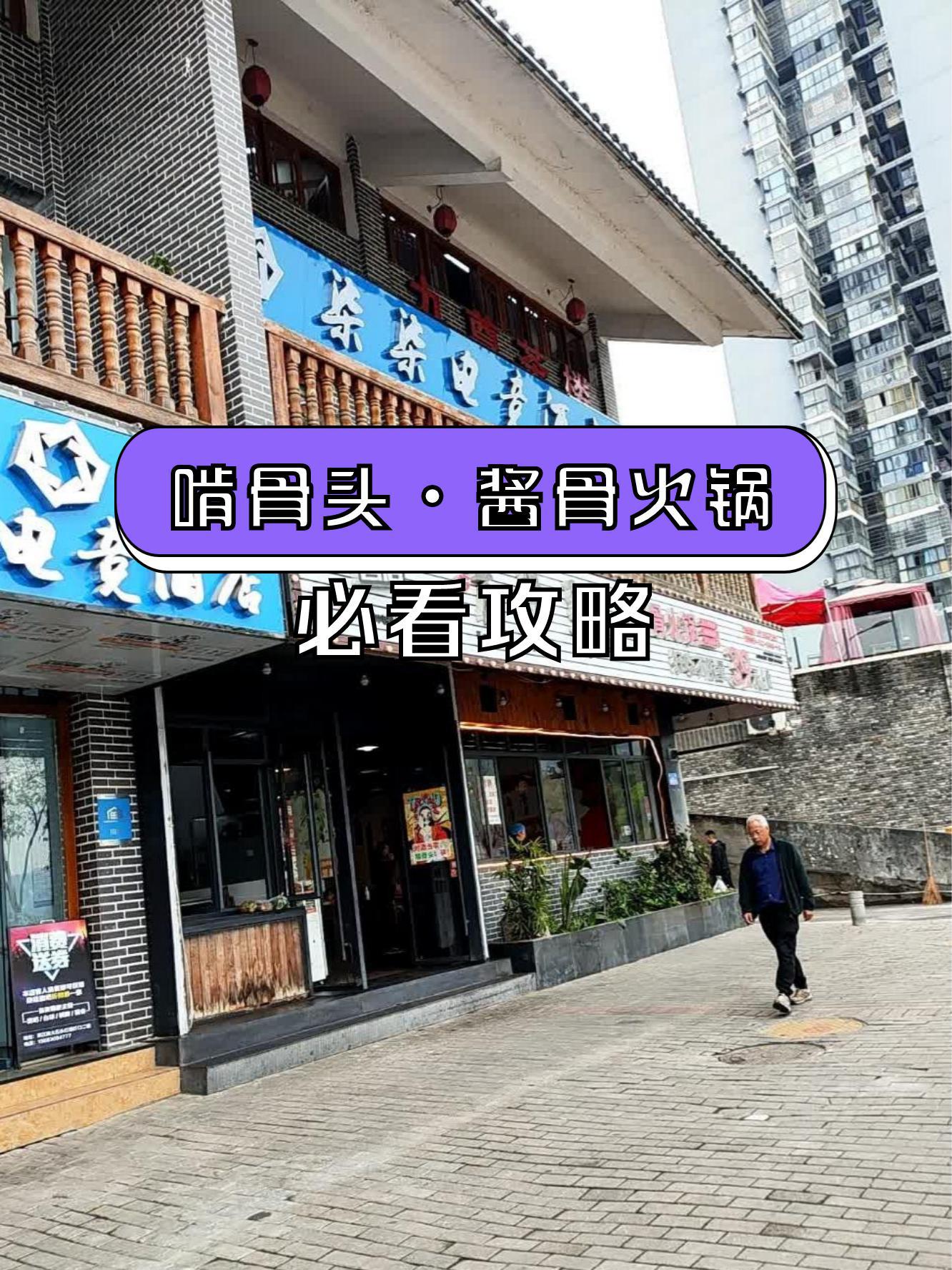 啃骨头酱骨火锅西乡店图片