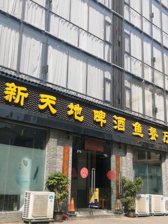 平湖新天地酒店电话图片