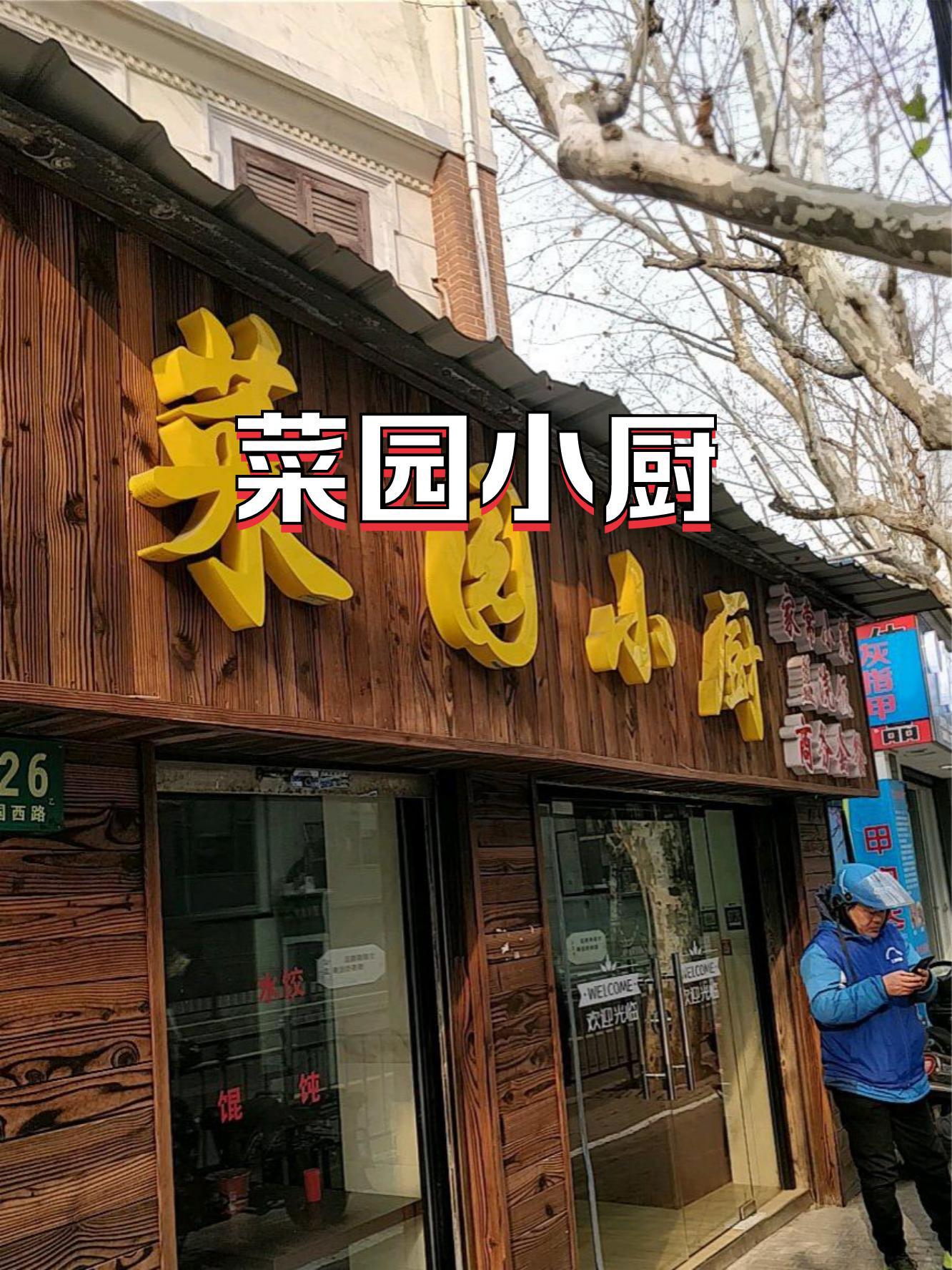 佳肴店图片