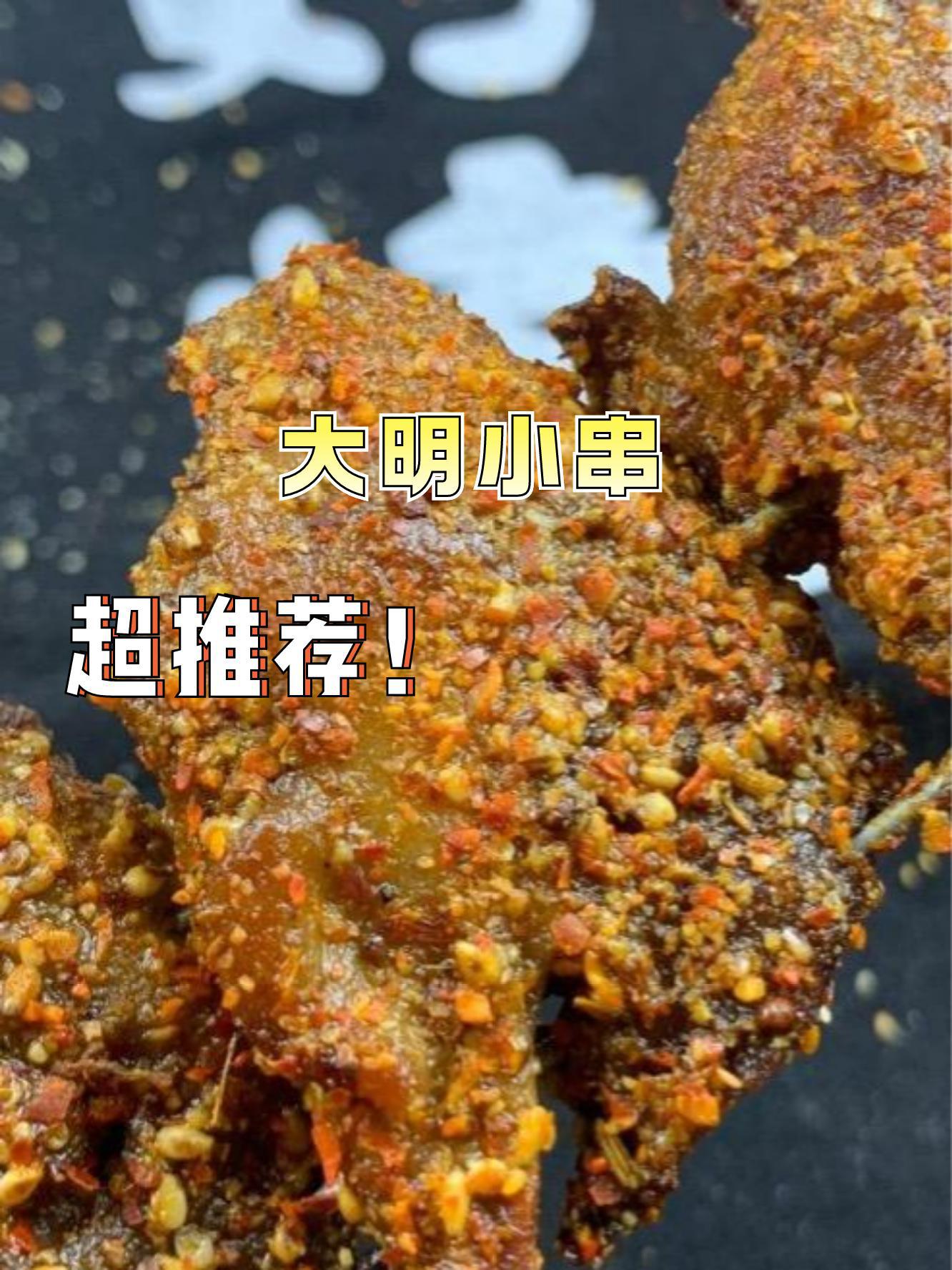 店名:大明小串(联想店 营业时间:10:00-23:30 人均消费:27.