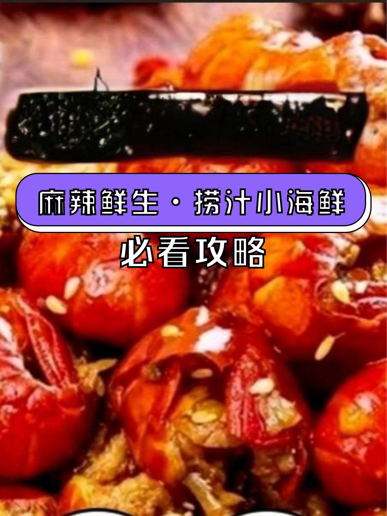 来来来,各位吃货小伙伴们,今天给大家种草一家真正好吃的麻辣鲜生