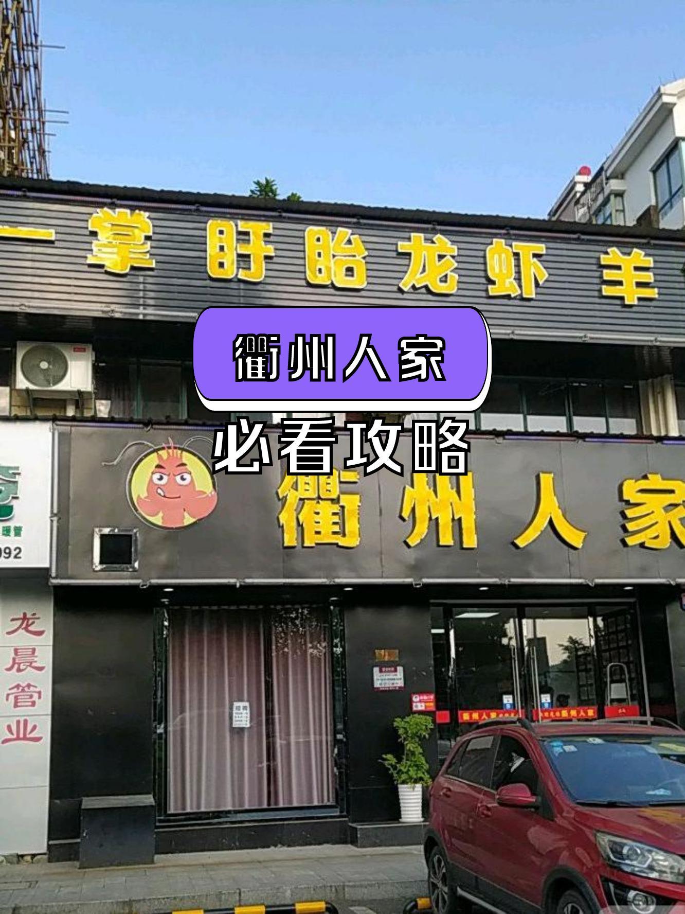 衢州人家饭店图片