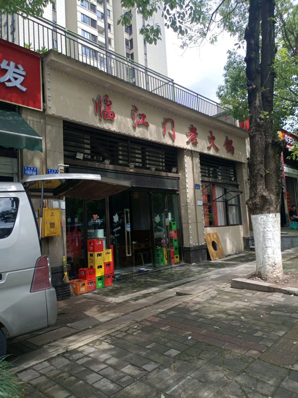 临江门老火锅总店图片