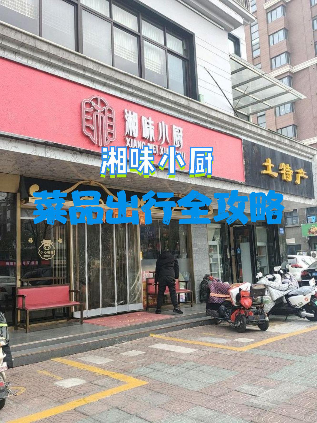 7915店名 湘味小厨