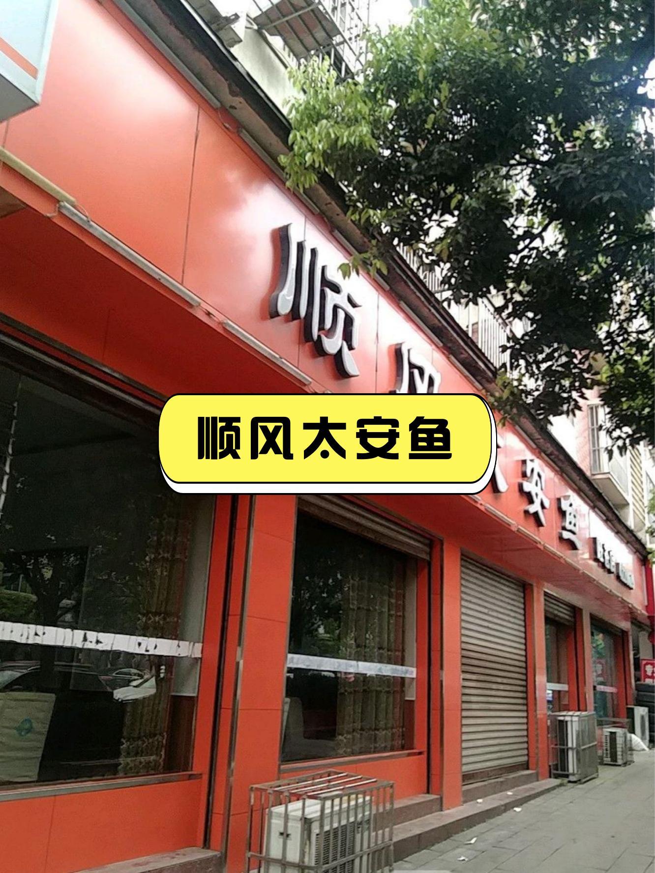 旺苍鸡店图片