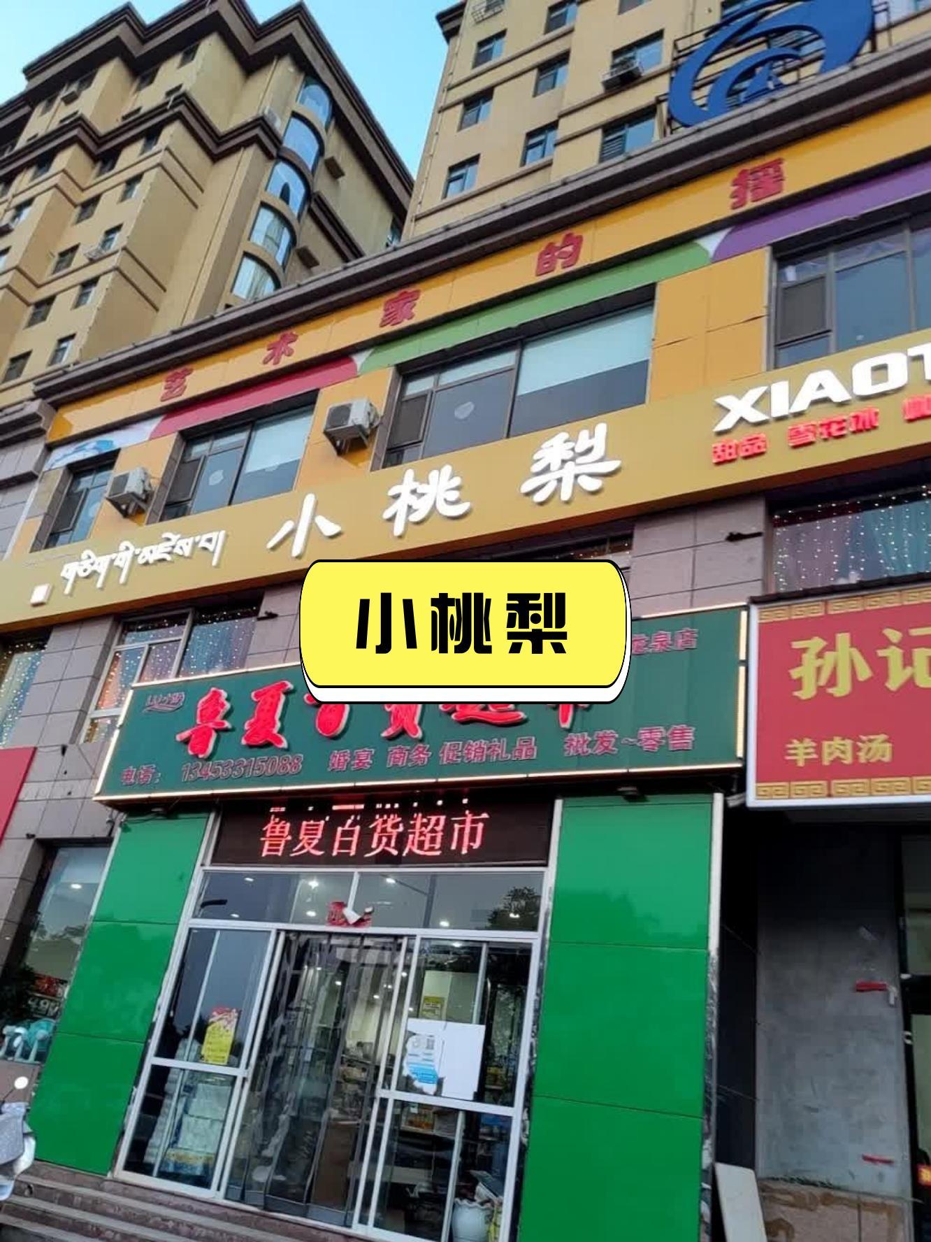 盂县县城的特色饭店图片