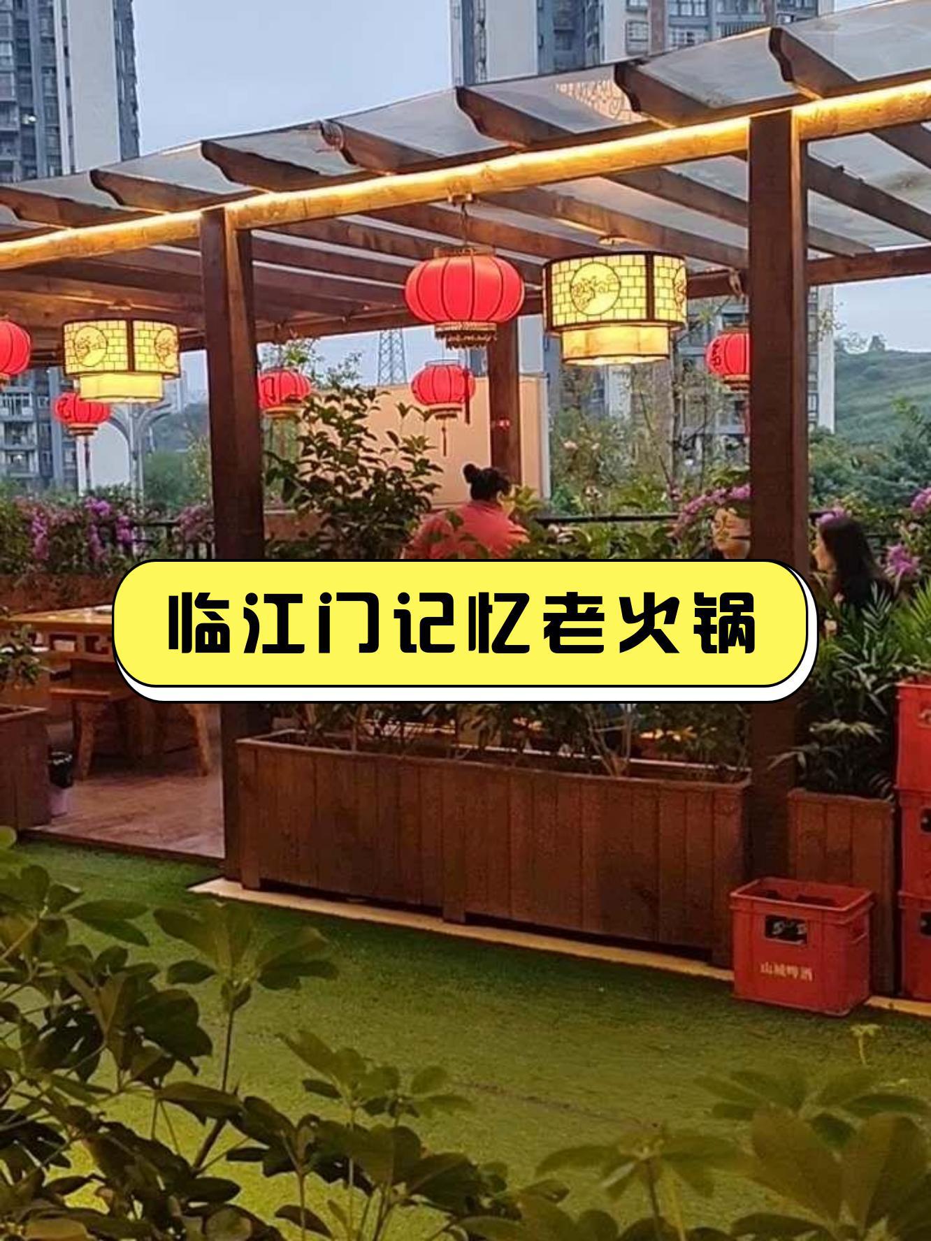 临江门老火锅总店图片