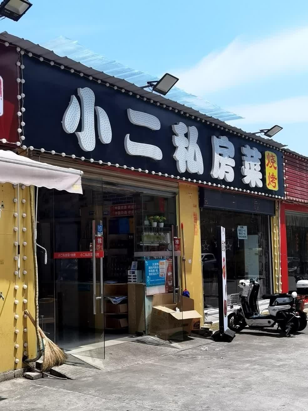 来来来,小二私房菜(乘龙路店)给大家种草啦!