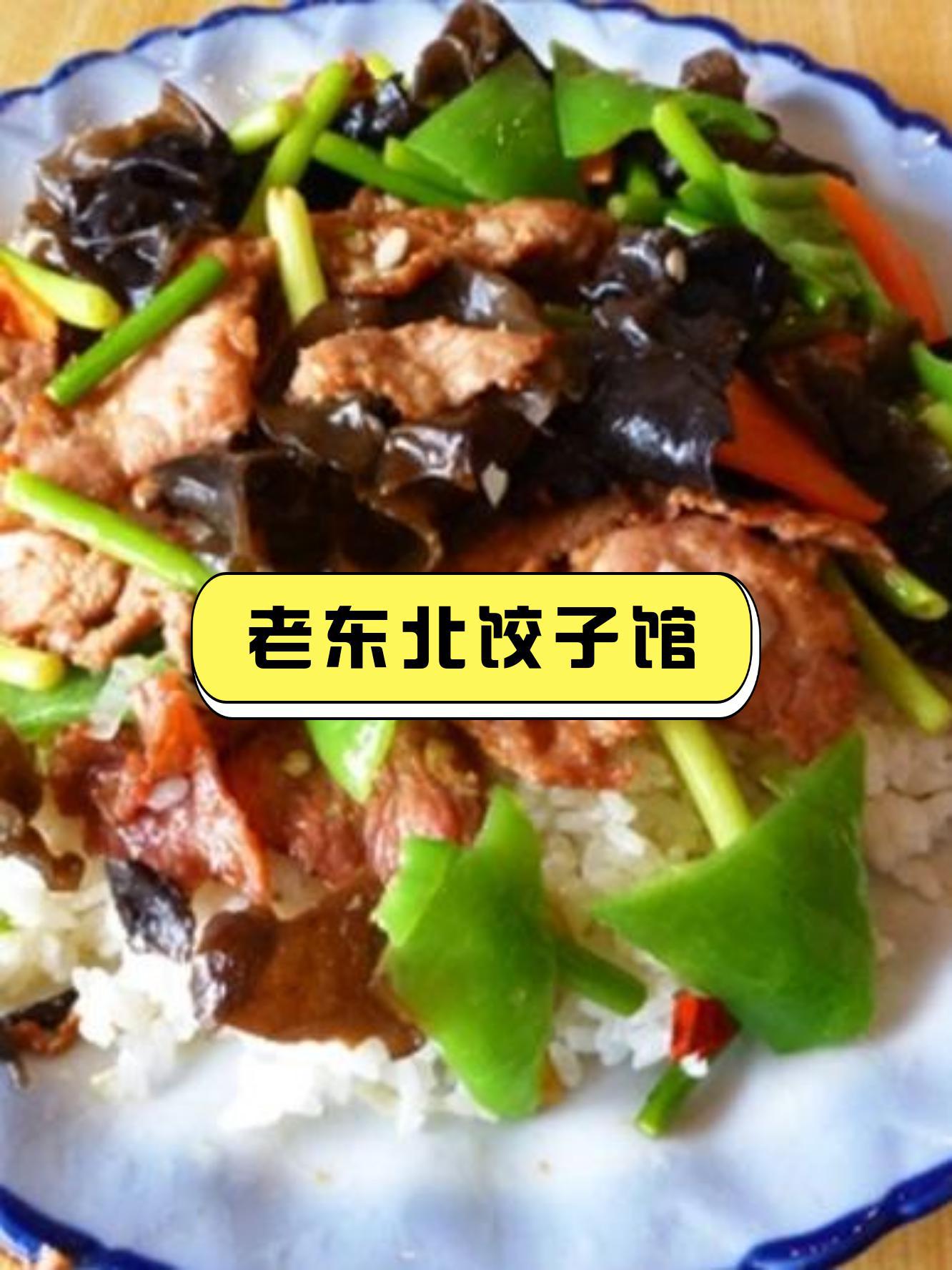 老北方饺子馆图片