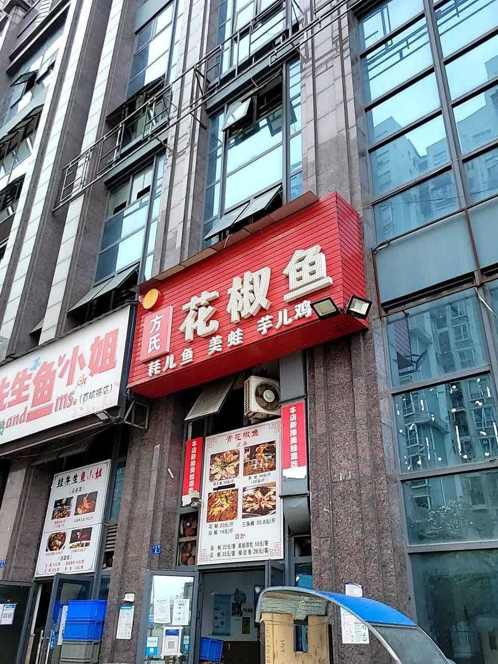 青花椒鱼店图片