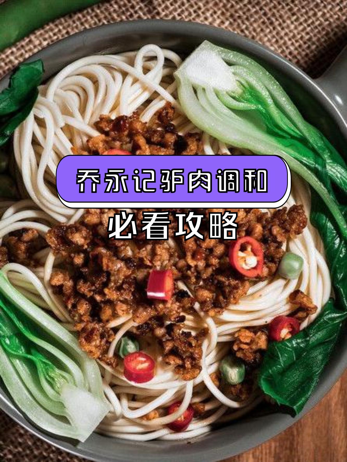 驴肉调和图片