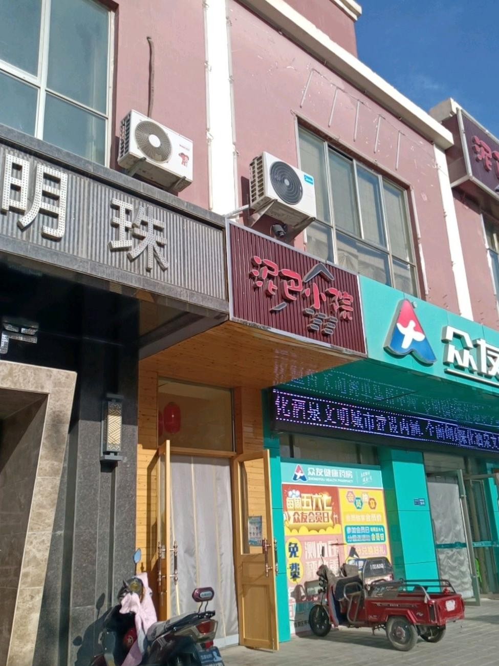 泥巴小院亳州店图片