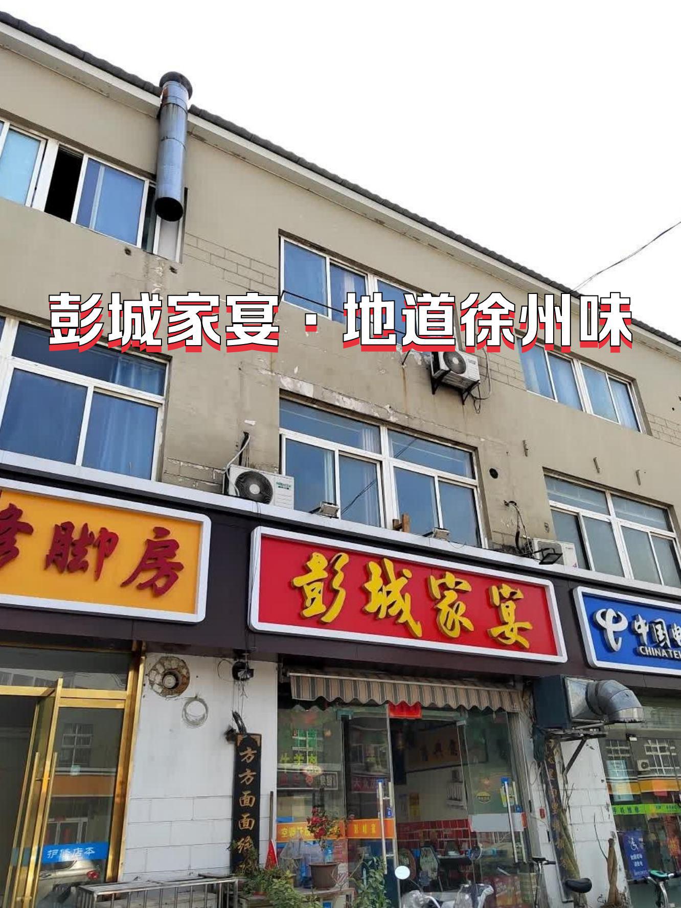 徐州新城区饭店图片