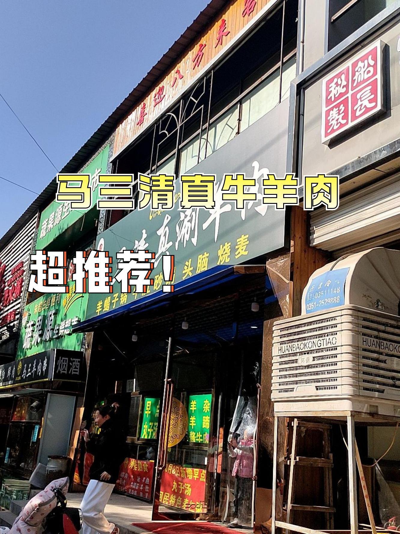 附近牛羊肉专卖店图片