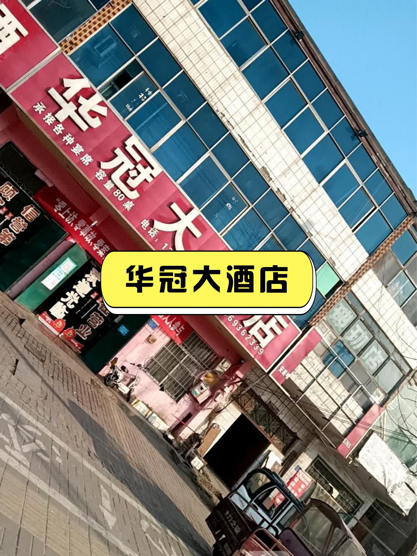 华冠天城大酒店图片