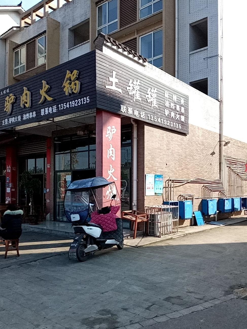 驴肉火烧店面图片