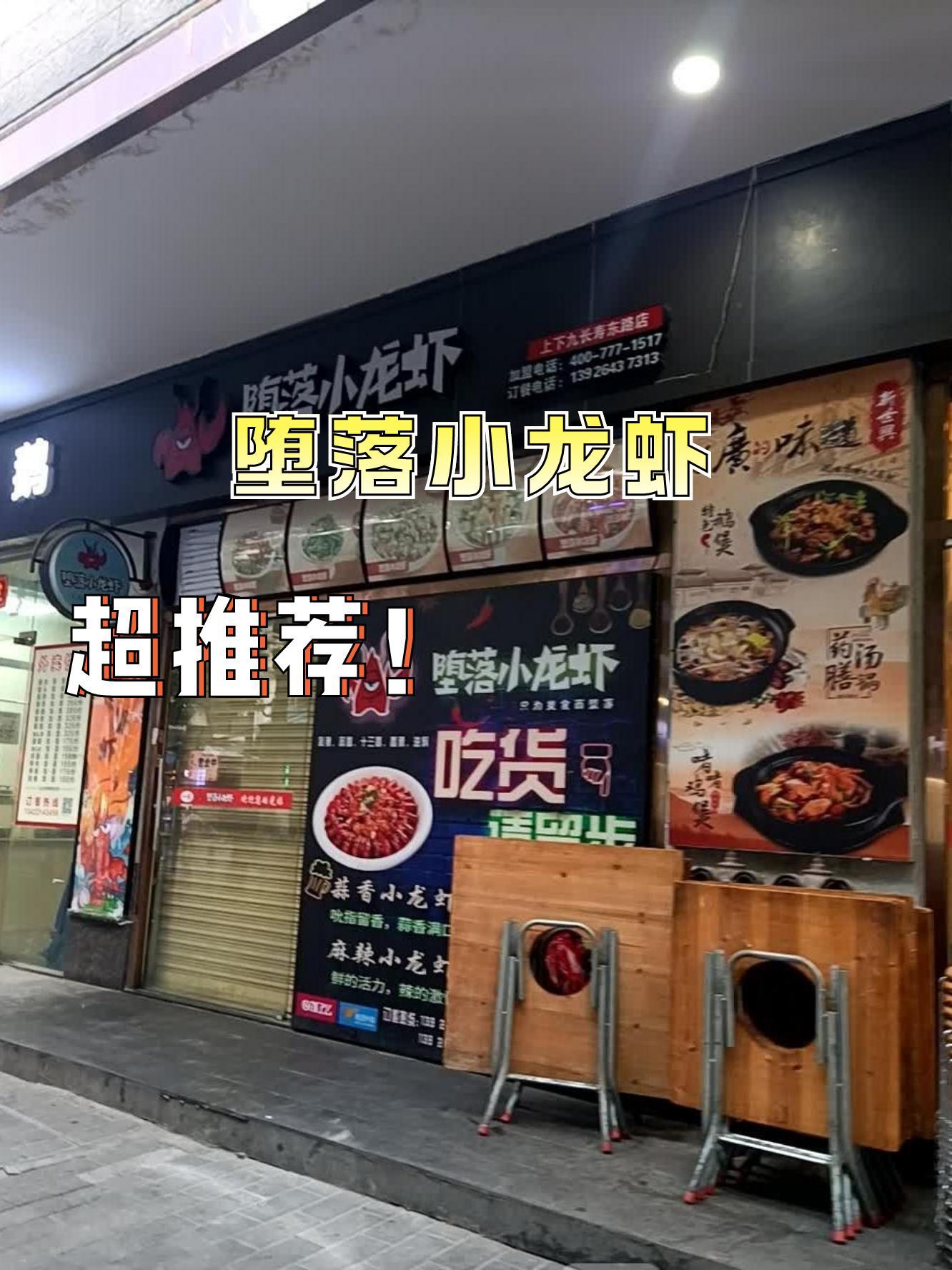 7915店名:堕落小龙虾(上下九长寿东路店) 营业时间:11:00