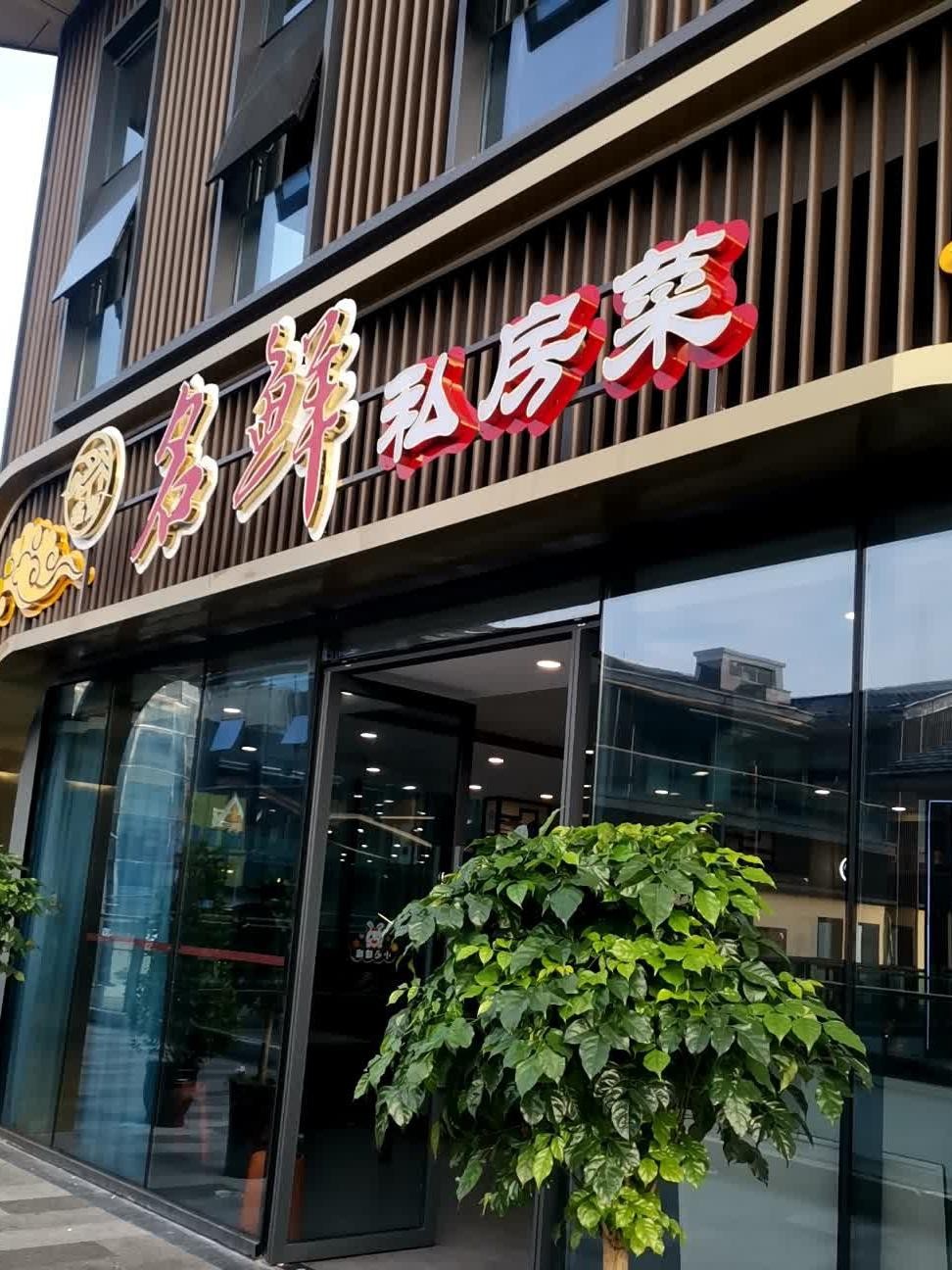 饭店门头实拍图片