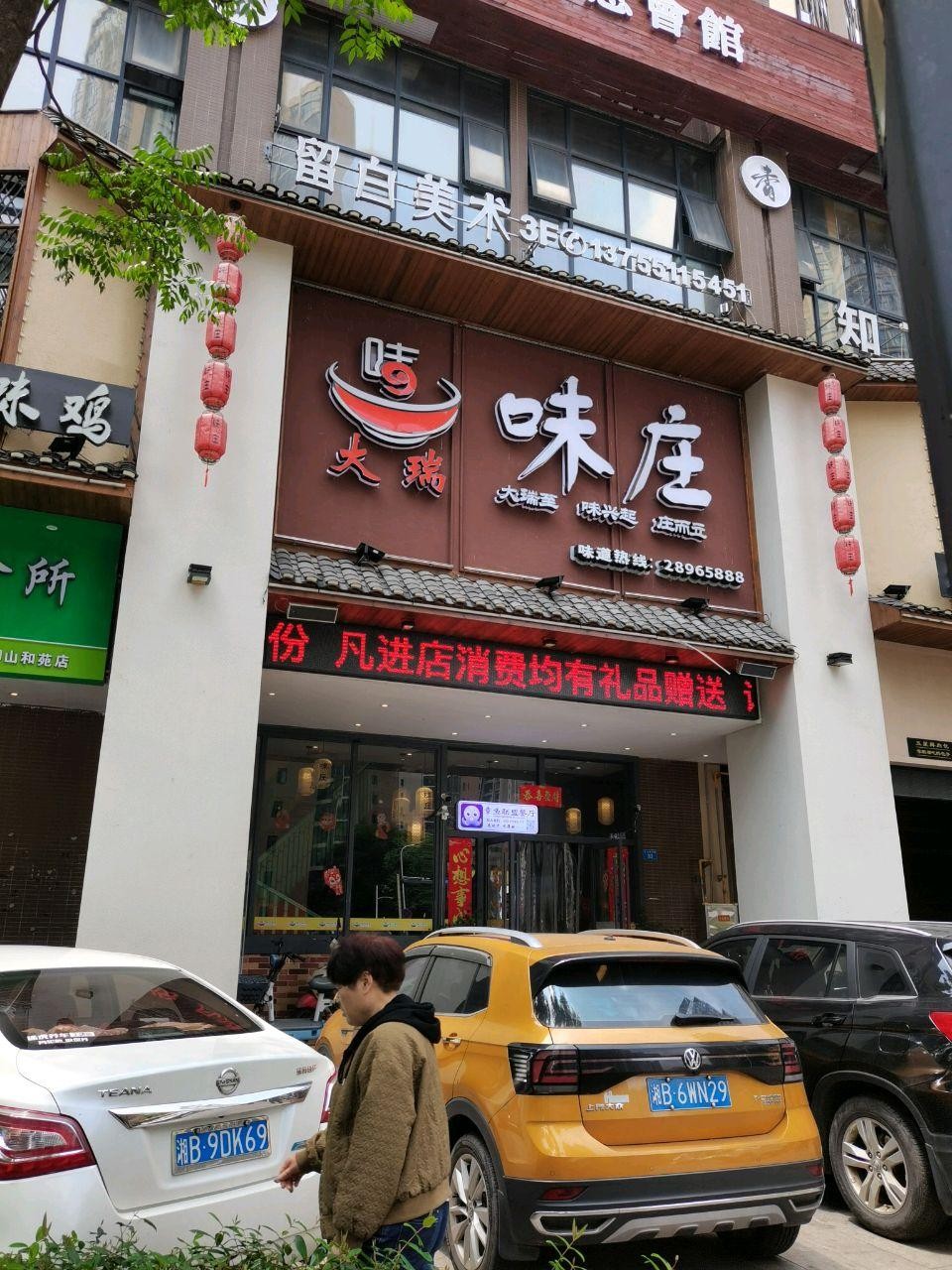 知味观餐厅图片