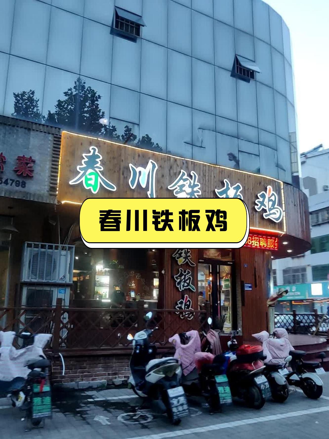 铁板仔鸡图片