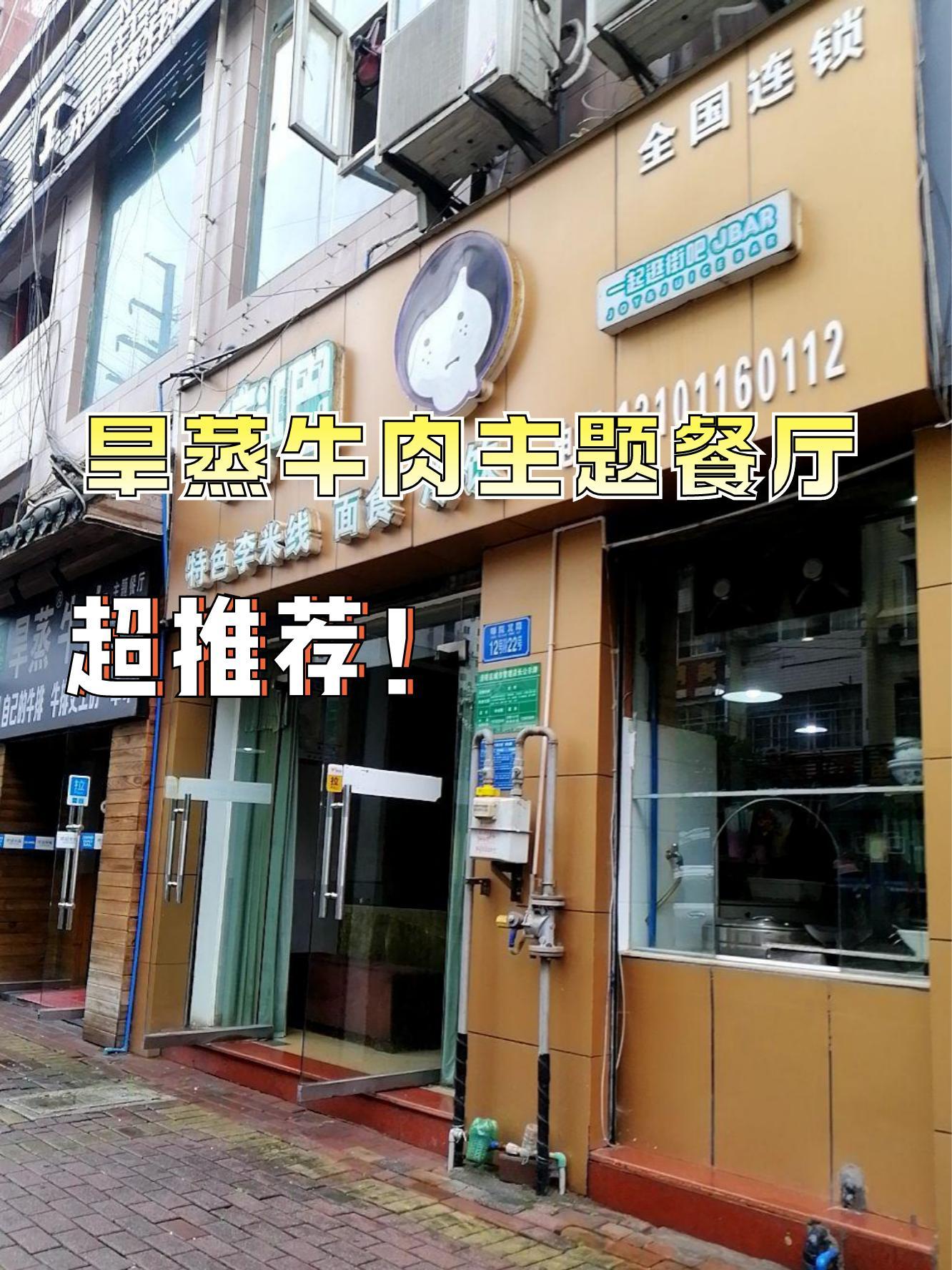 7915店名:旱蒸牛肉主题餐厅(聚龙大道店)营业时间:10:00