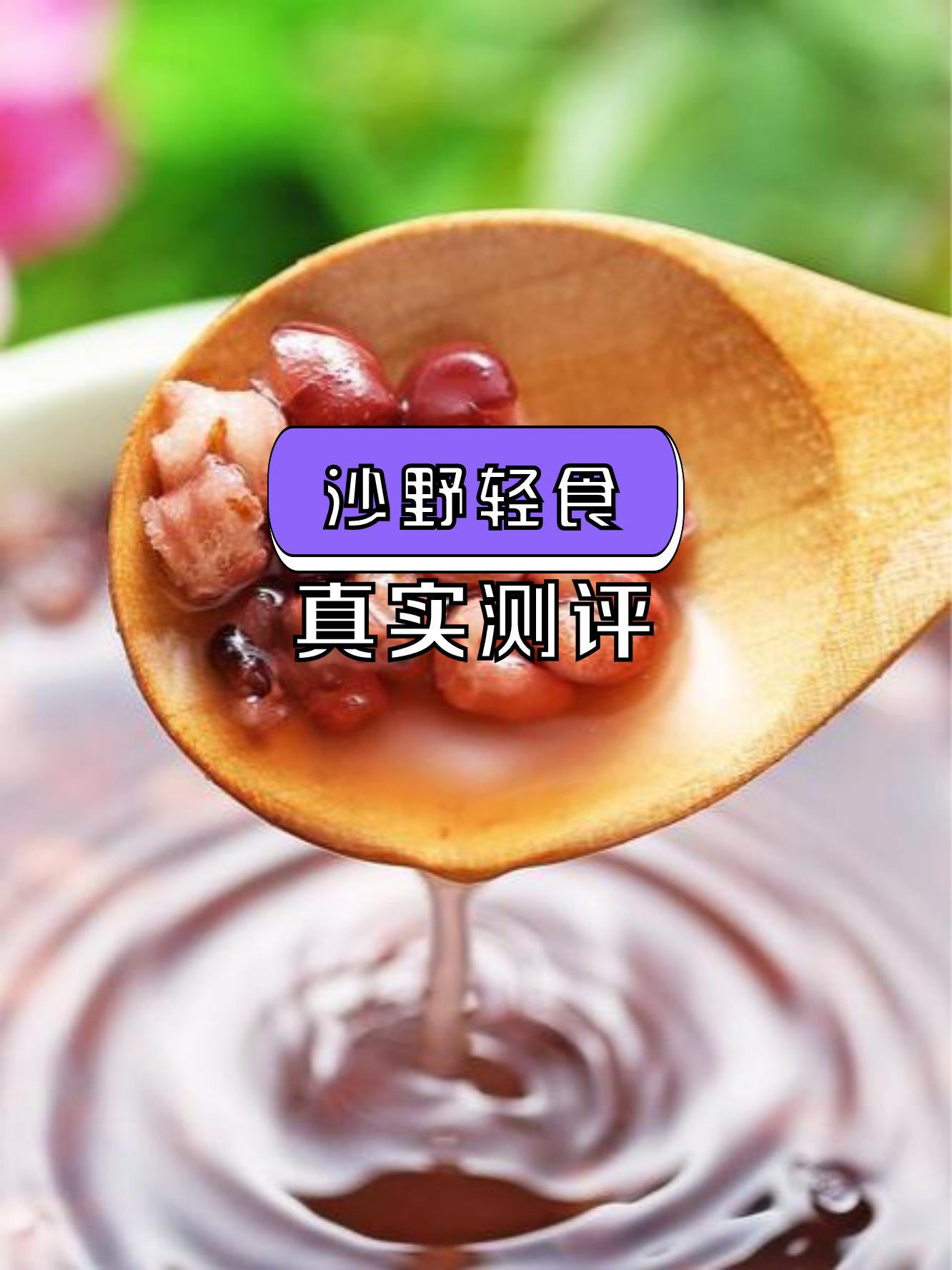 沙野轻食简介图片