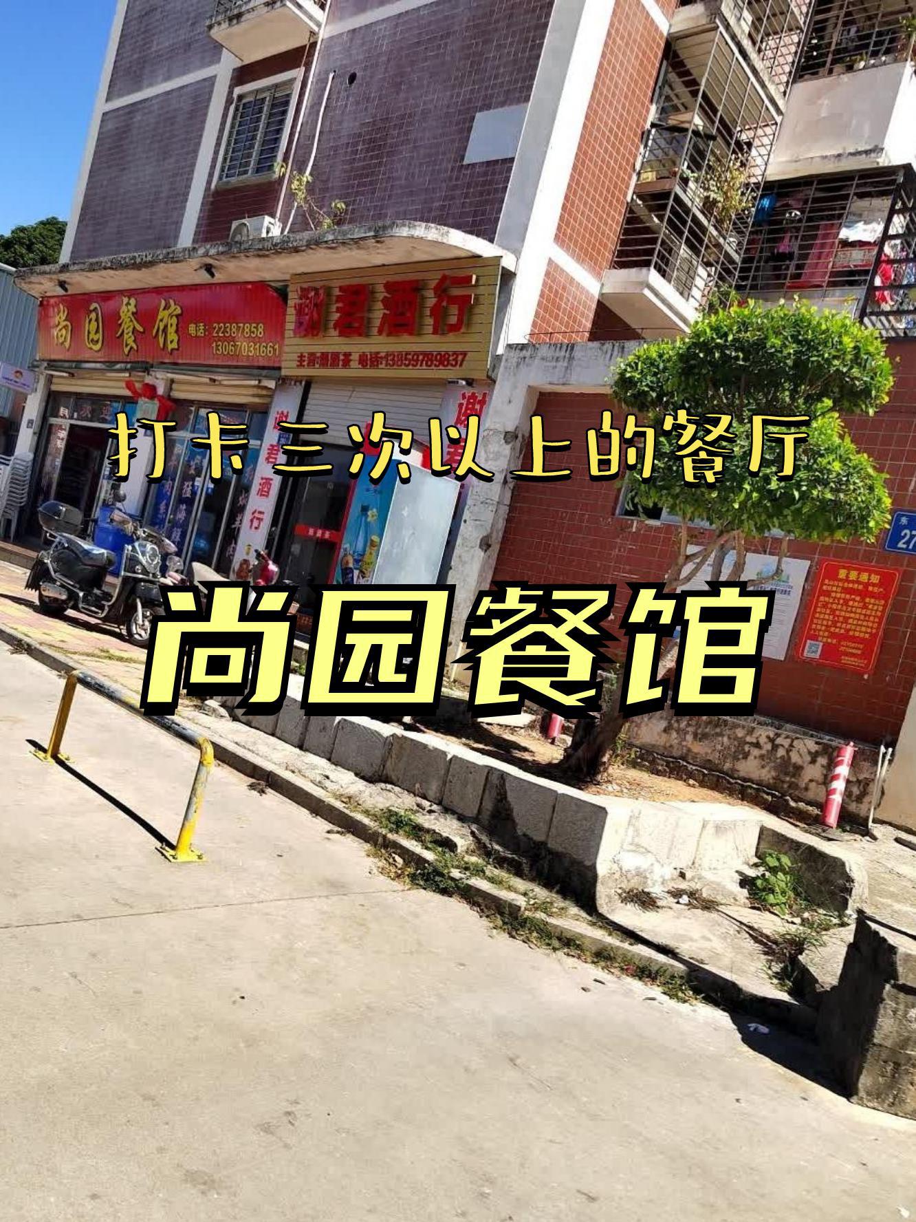 兖州少陵公园附近饭店图片