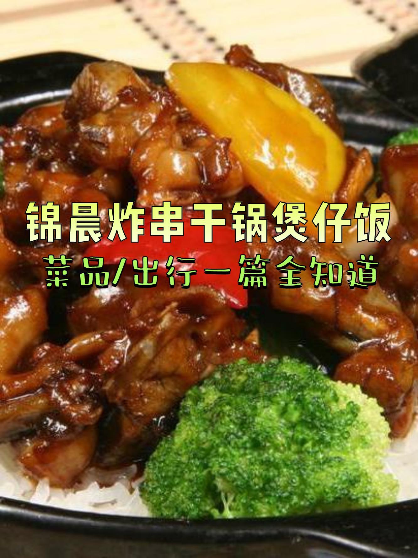 锦晨炸串干锅煲仔饭,这家店真是吃货们的福音.