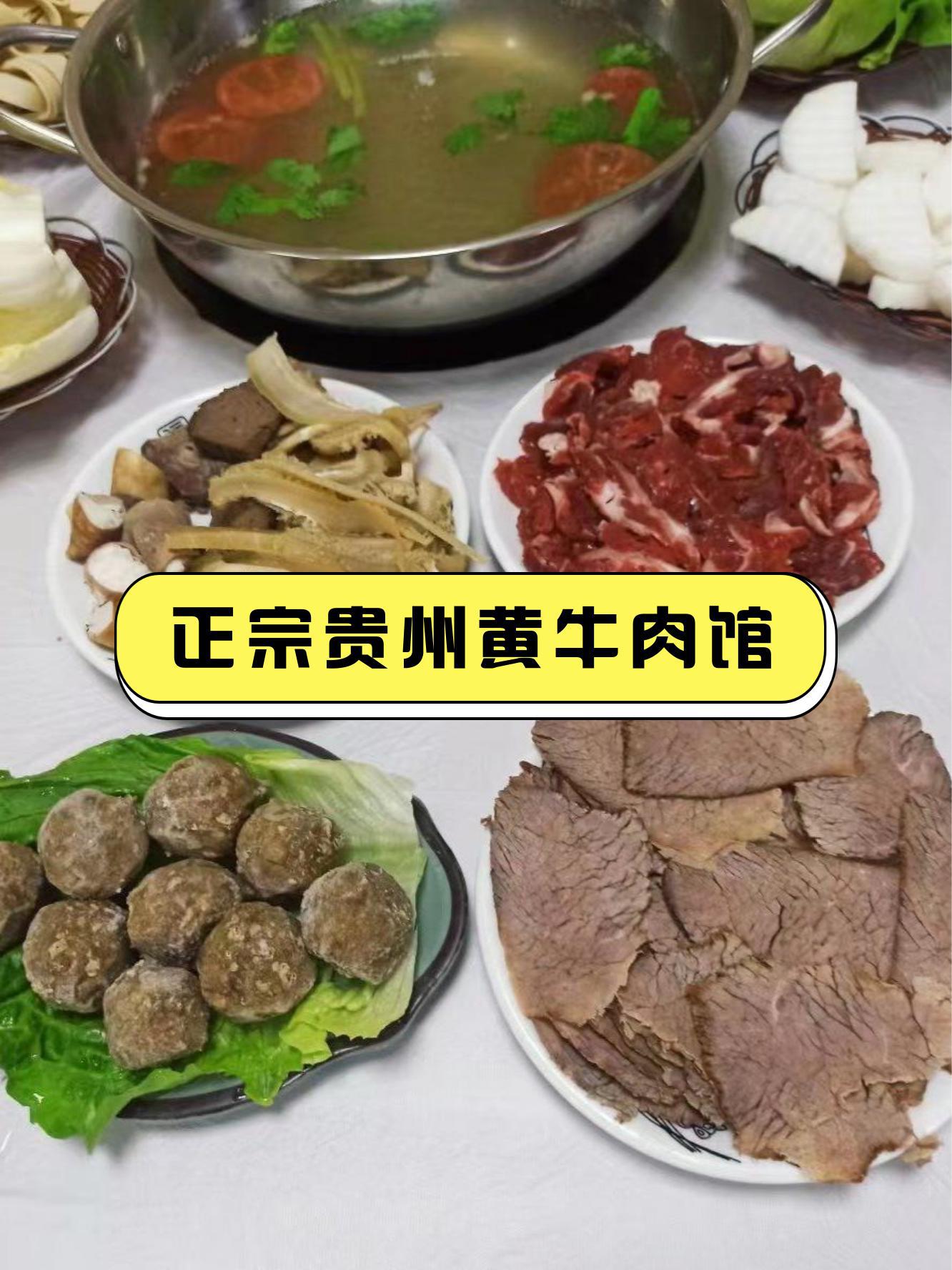 贵州黄牛肉简介图片