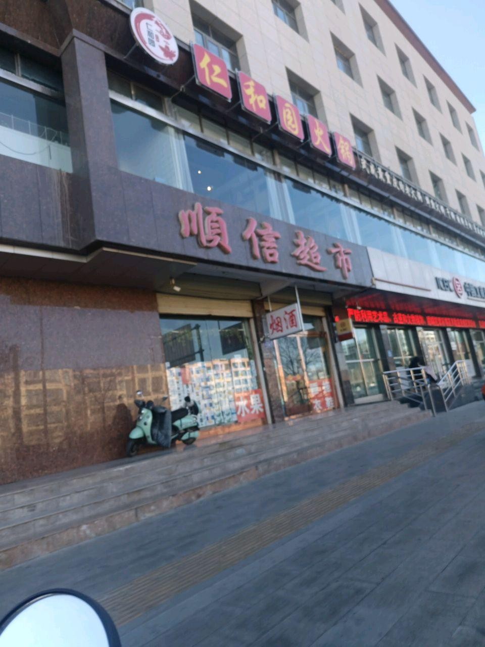 7915店名 仁和园火锅 营业时间 10 00