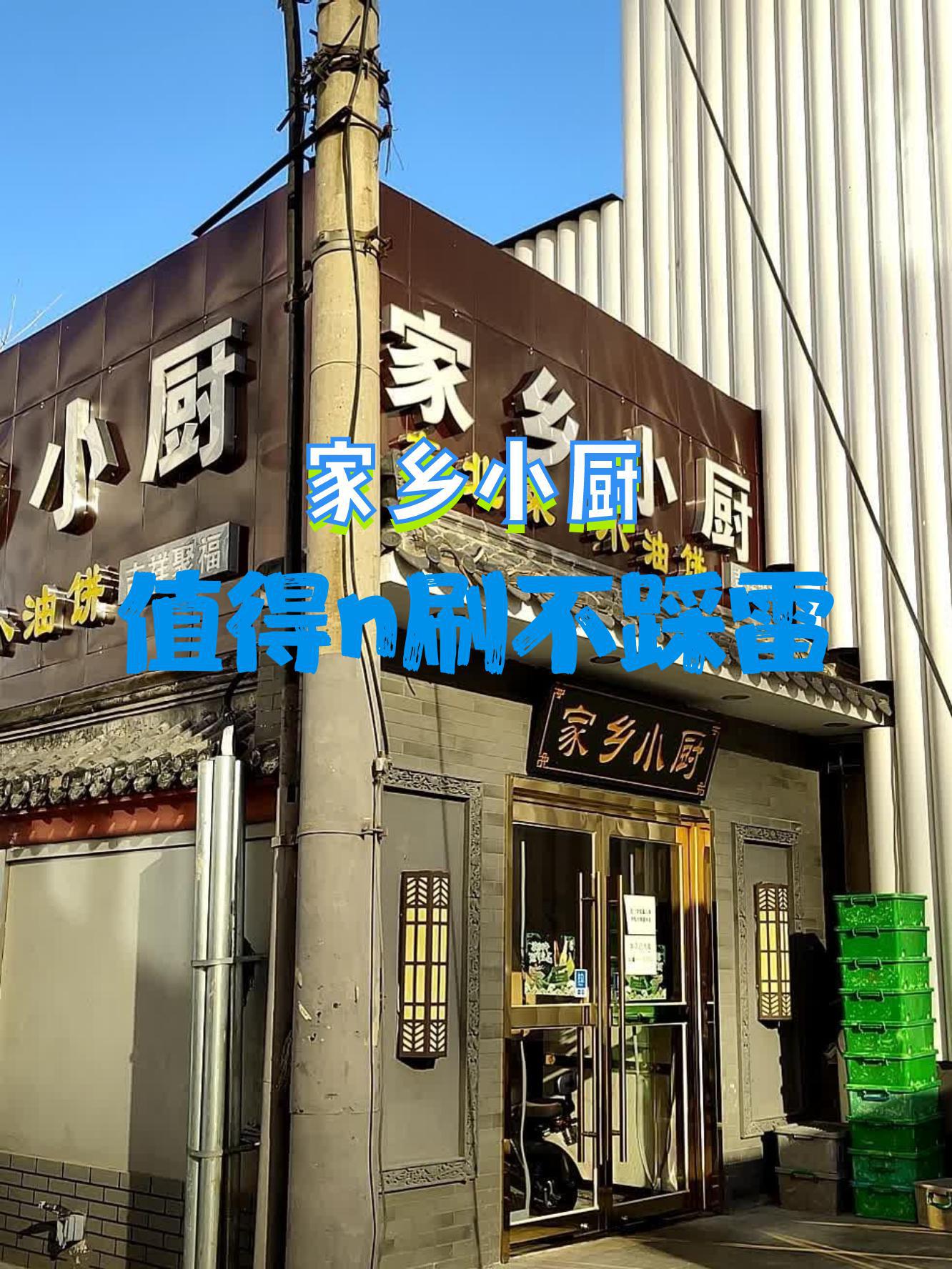 7915店名:家乡小厨(元老胡同店 营业时间:10:00-22:00 人均消费