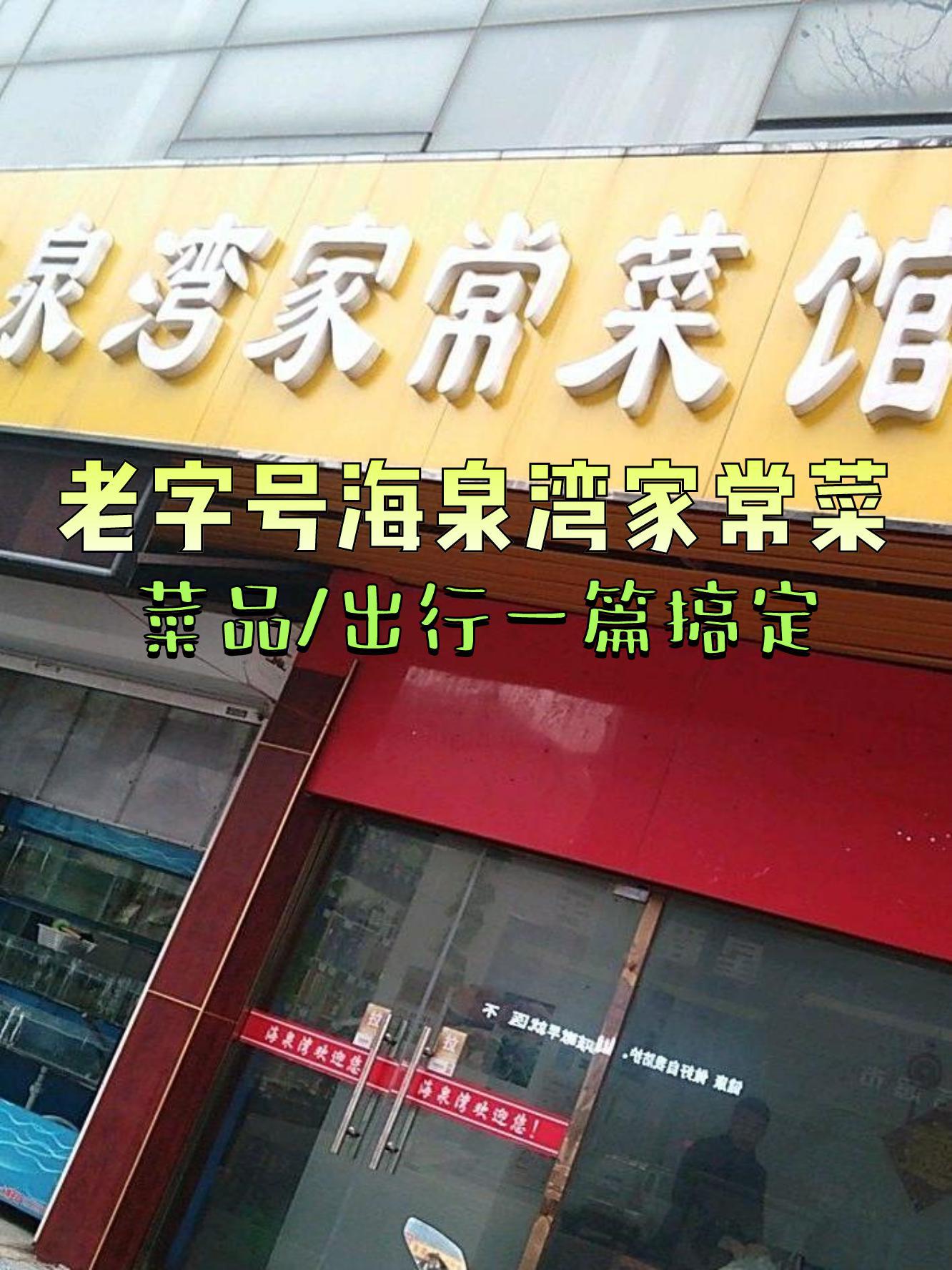 连云港老字号饭店图片