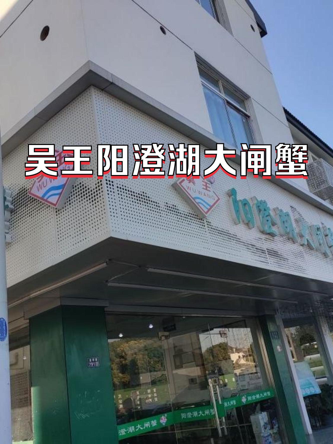 阳澄湖大闸蟹门店图片