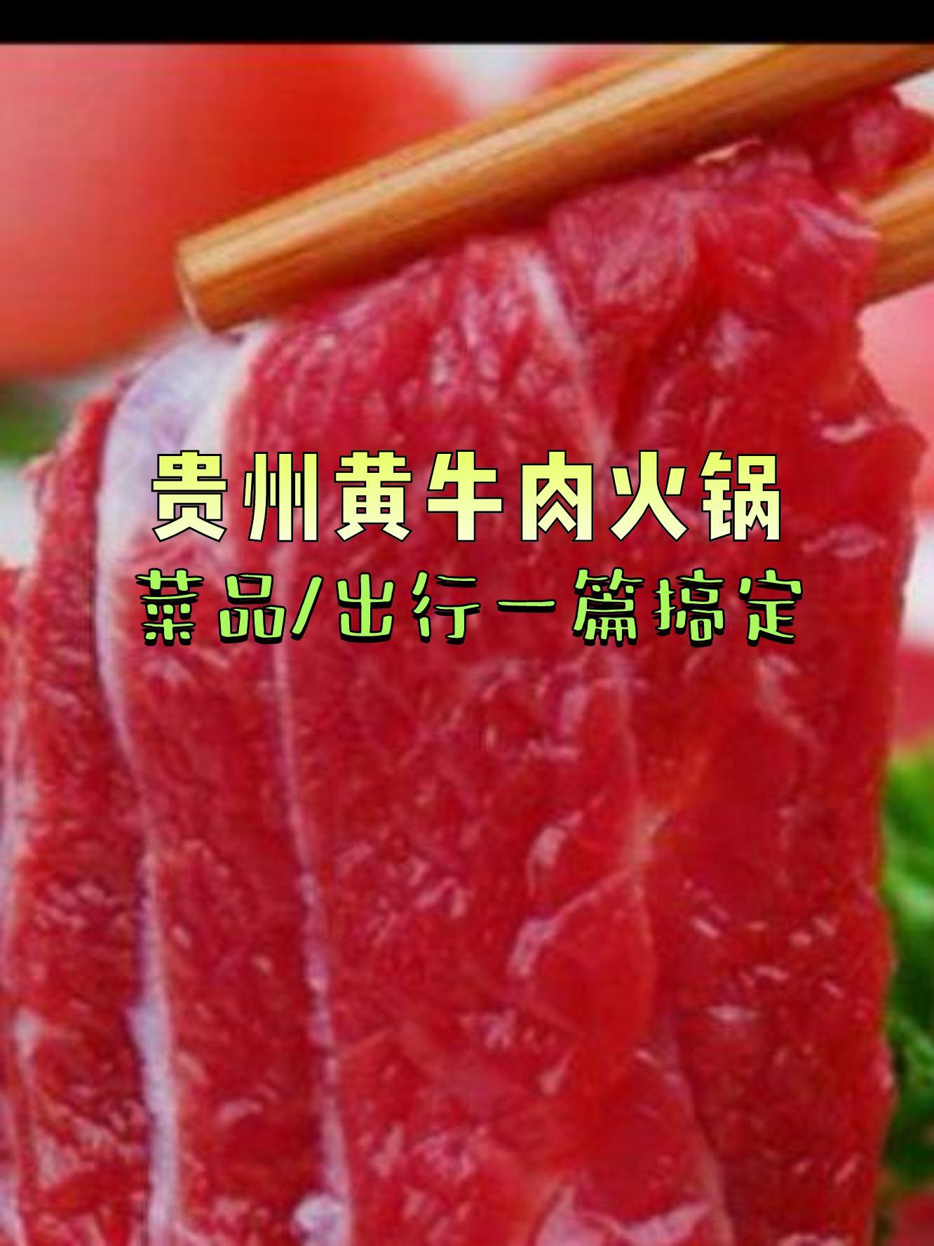 贵州黄牛肉简介图片