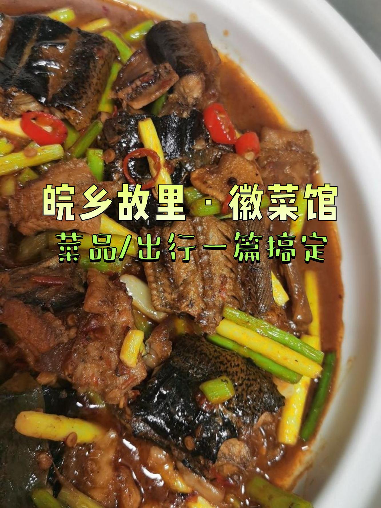 皖乡美食小凤图片