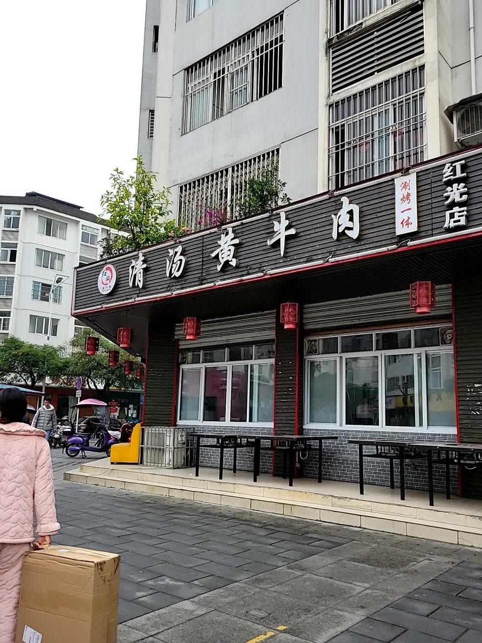 吴铭火锅红光店图片