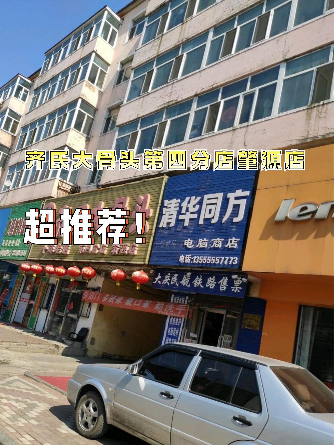 附近大棒骨饭店图片