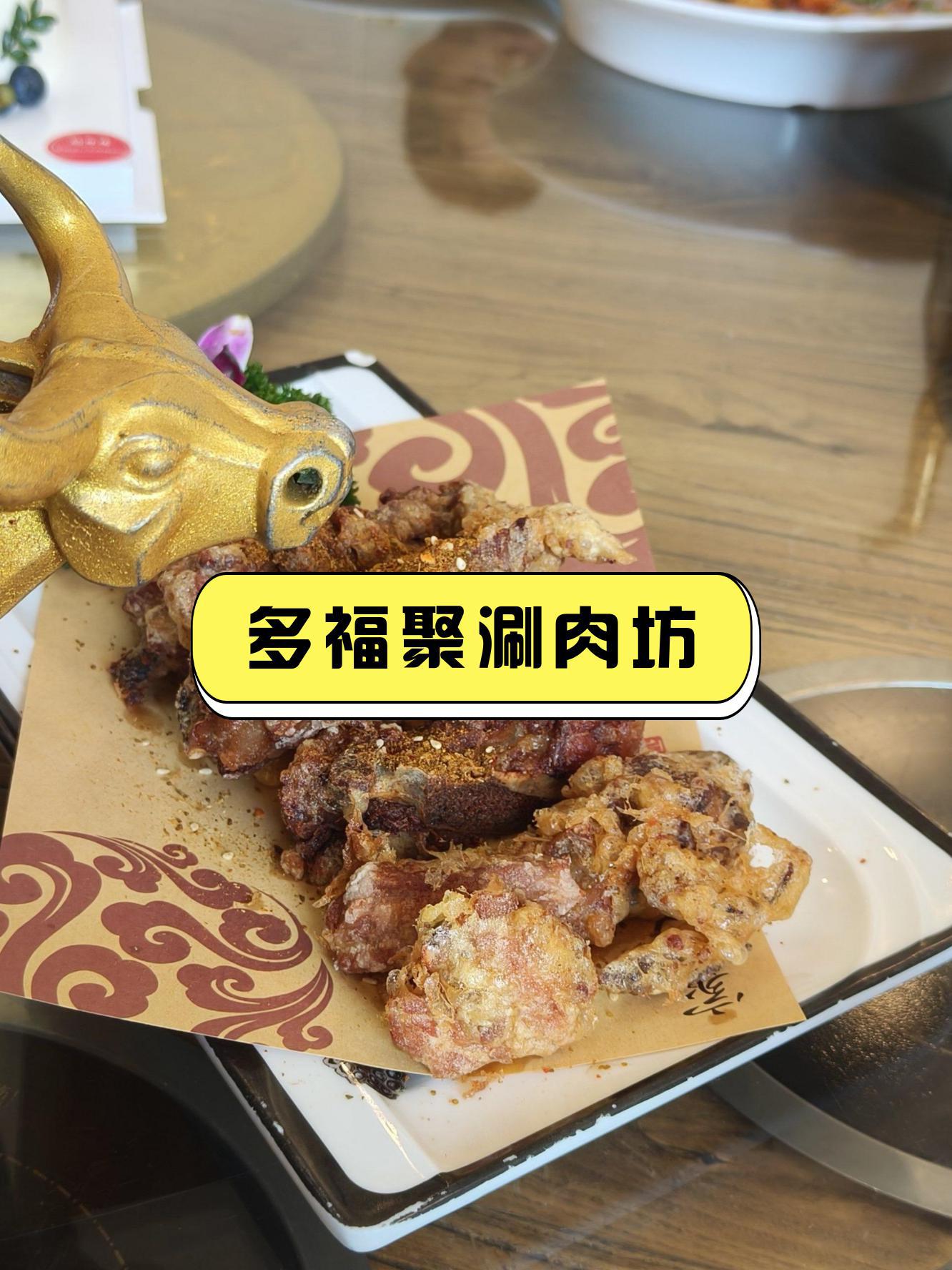 店名 多福聚涮肉坊 营业时间 11 30