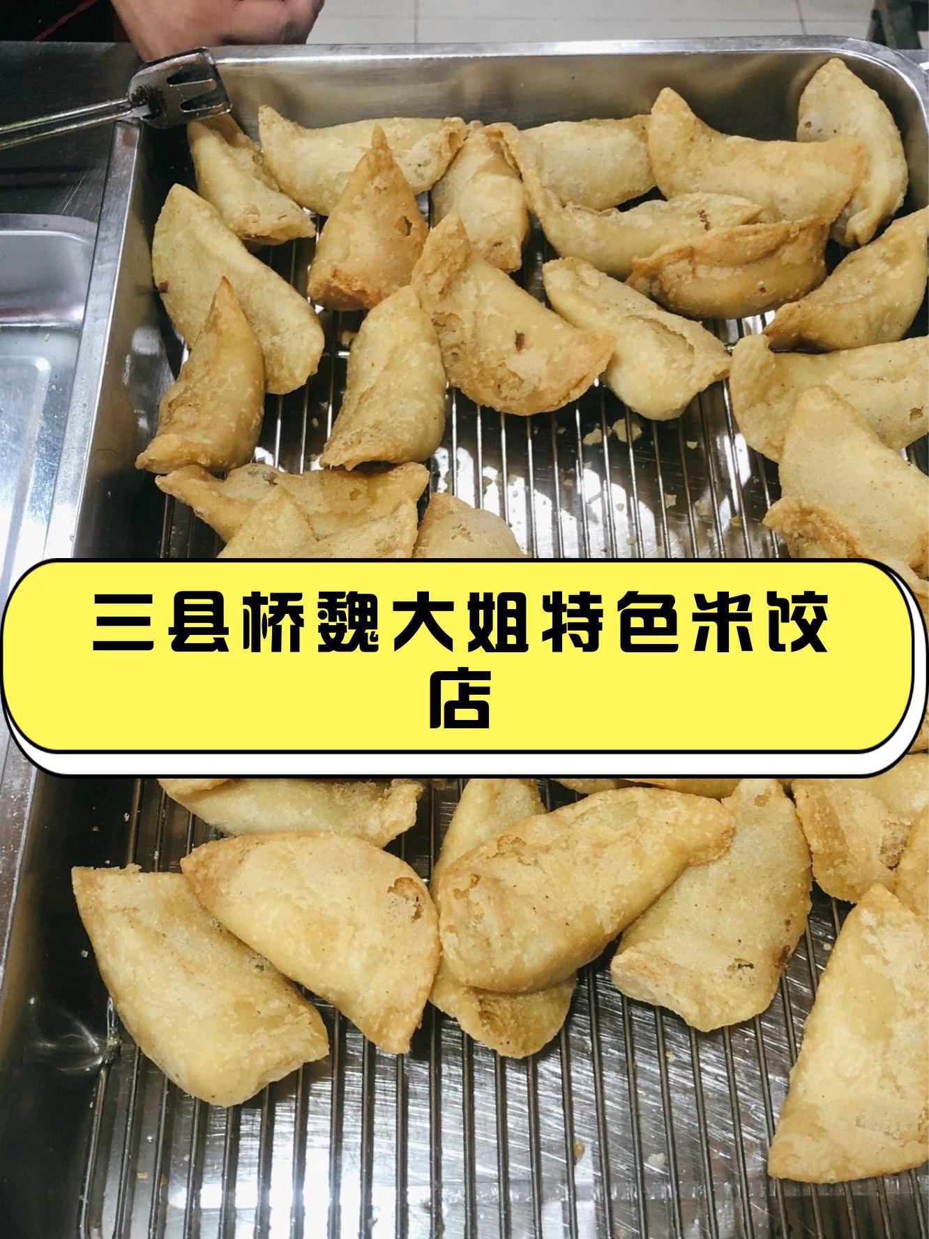 三河米饺广告语图片