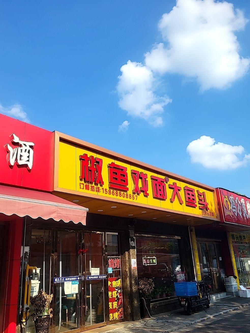 重庆鸡公煲门店图片图片