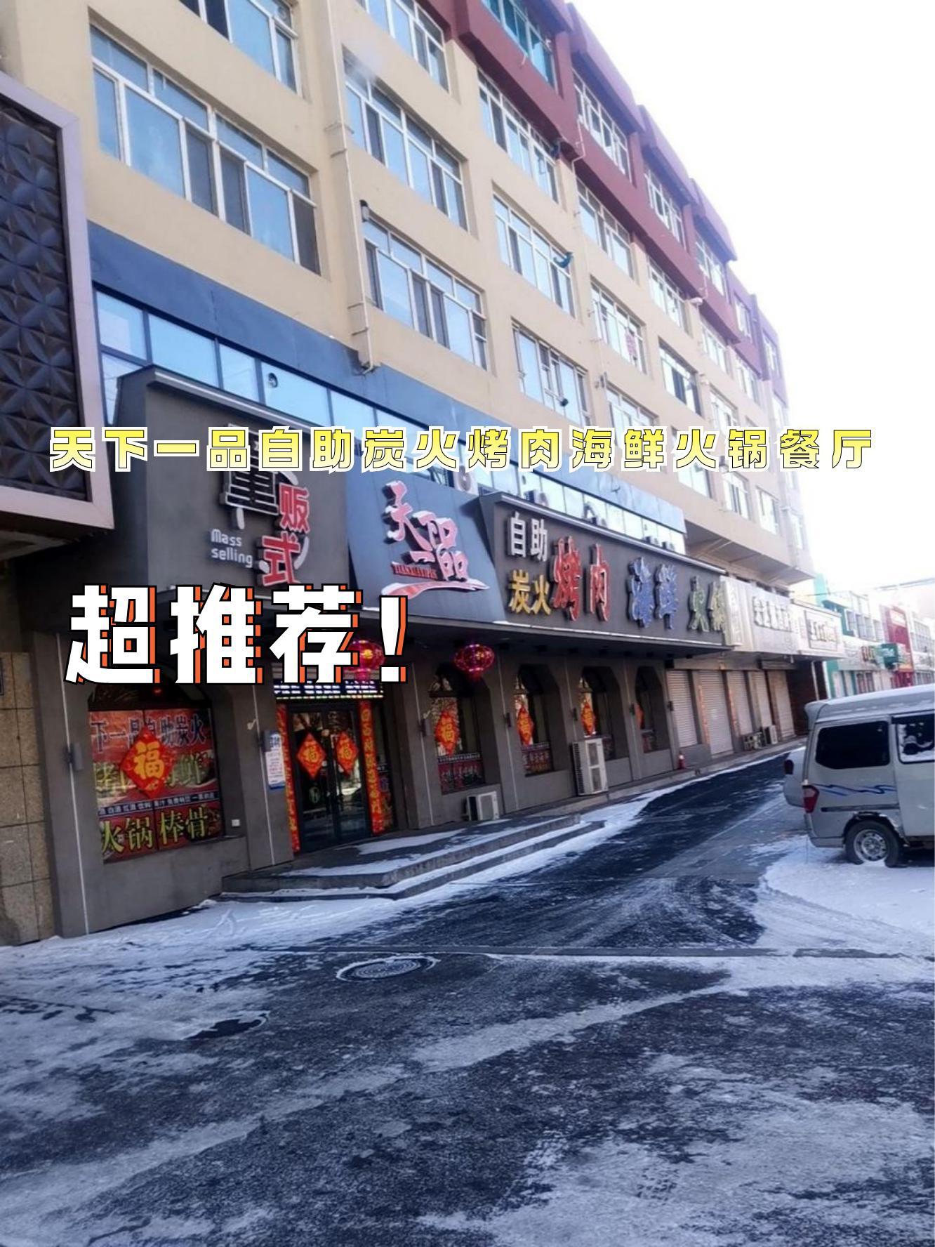 东乌旗一品天下饭店图片