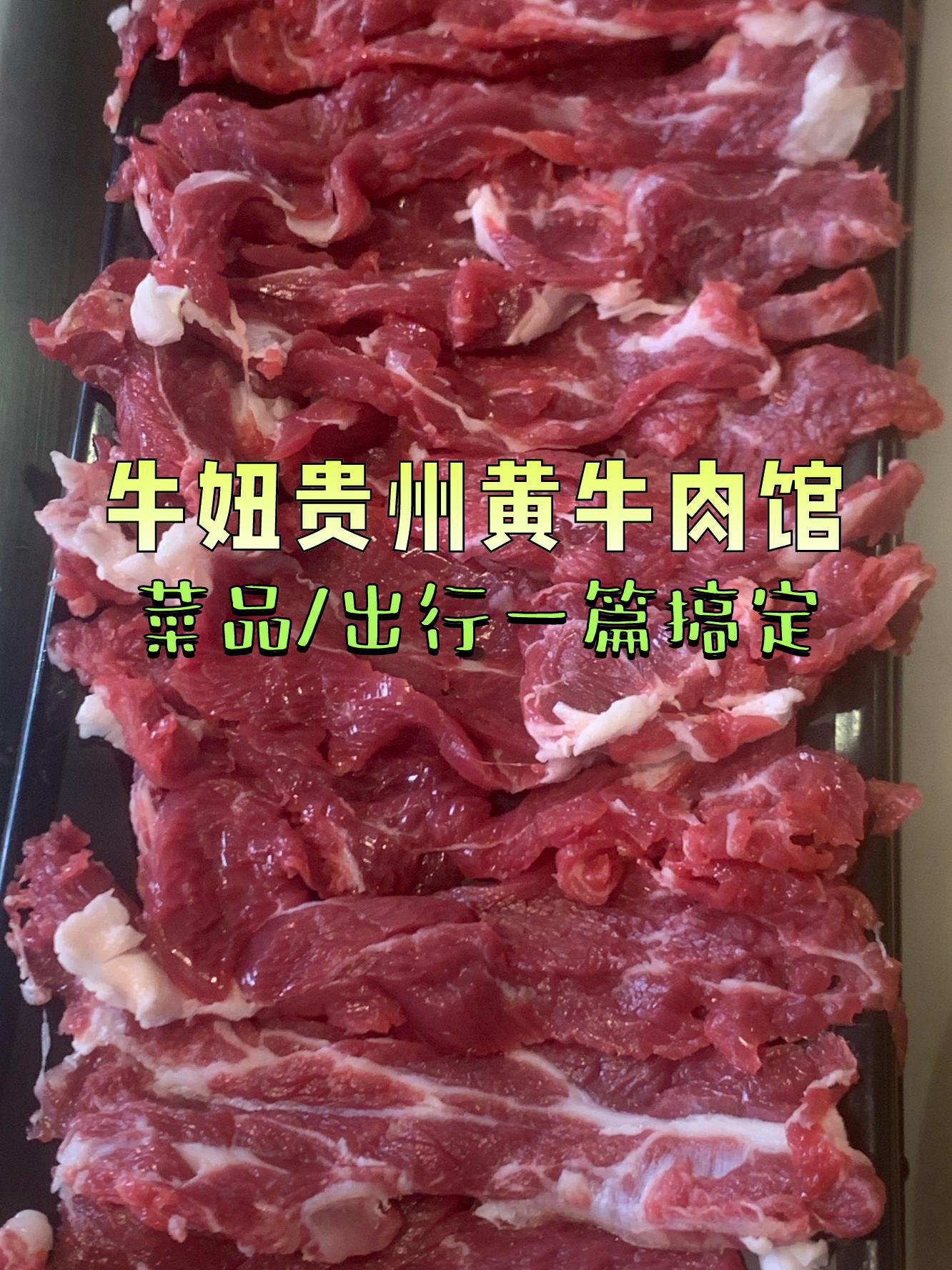 贵州黄牛肉介绍图片