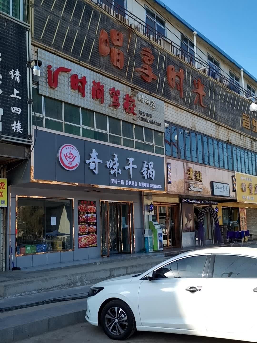 店名:奇味干锅(薇乐大道店)营业时间[时间占位符 人均消费:34.