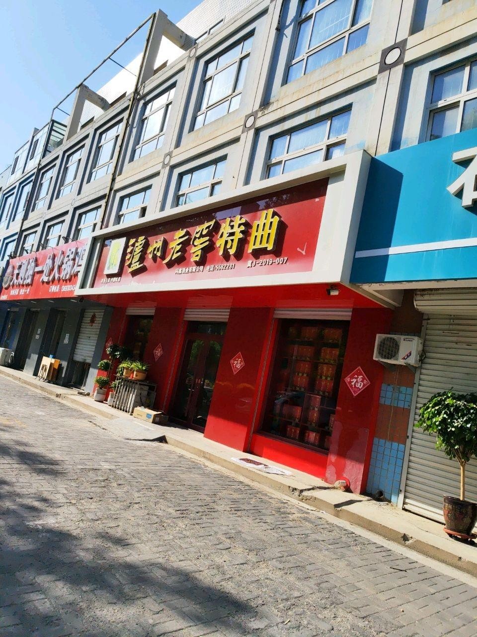 独一处饭店图片