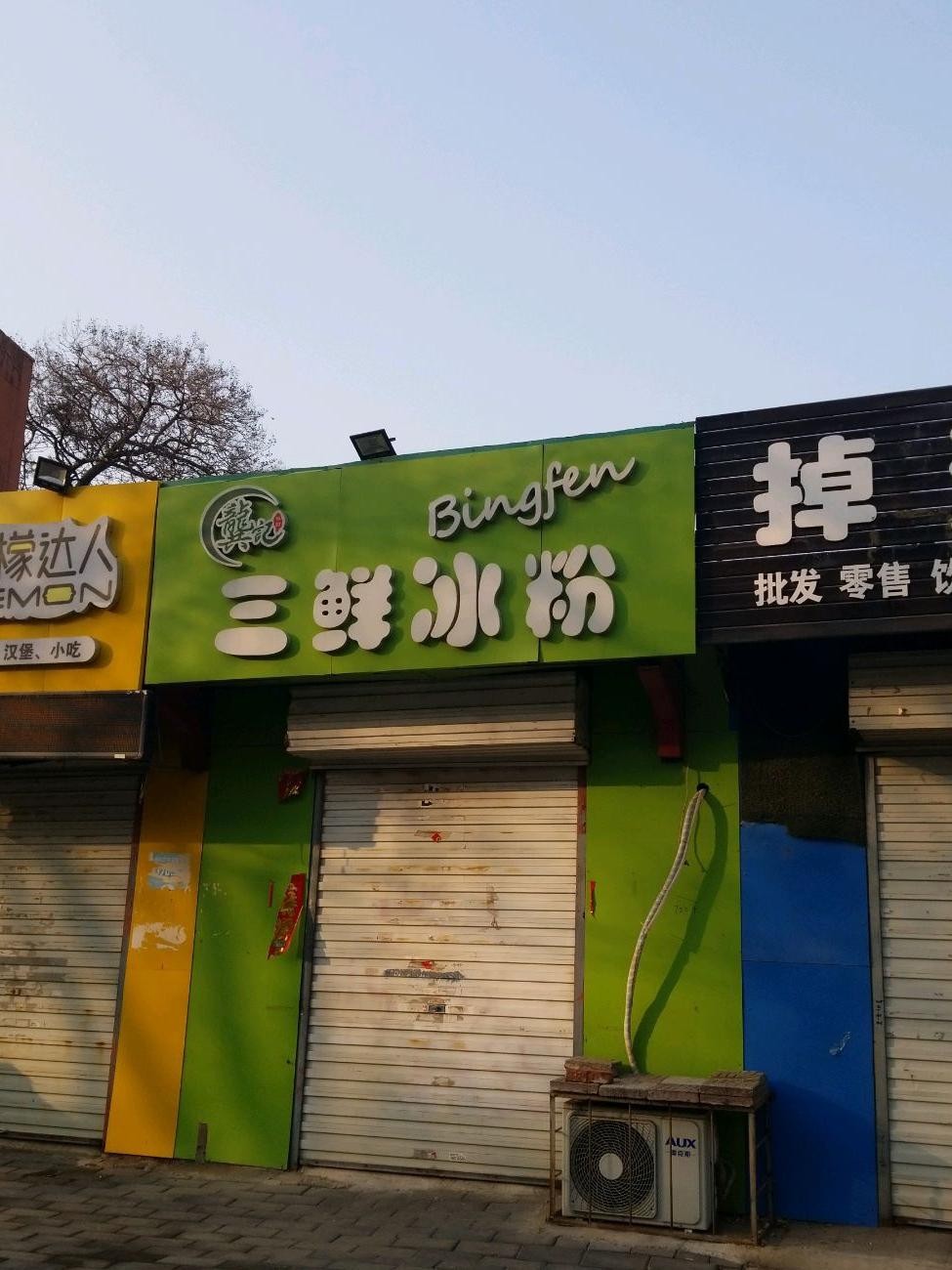 冰粉店门头图片