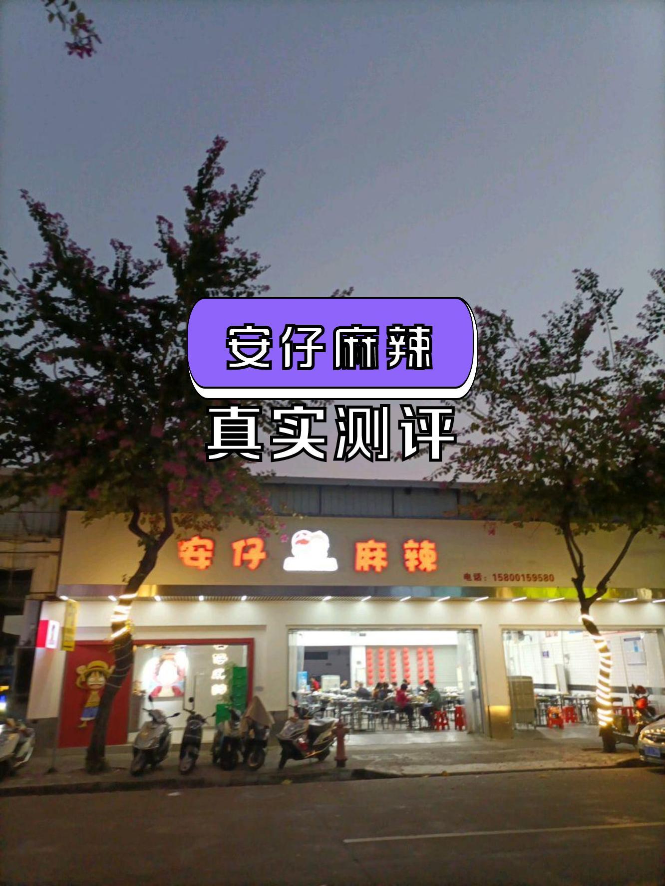 安仔麻辣图片