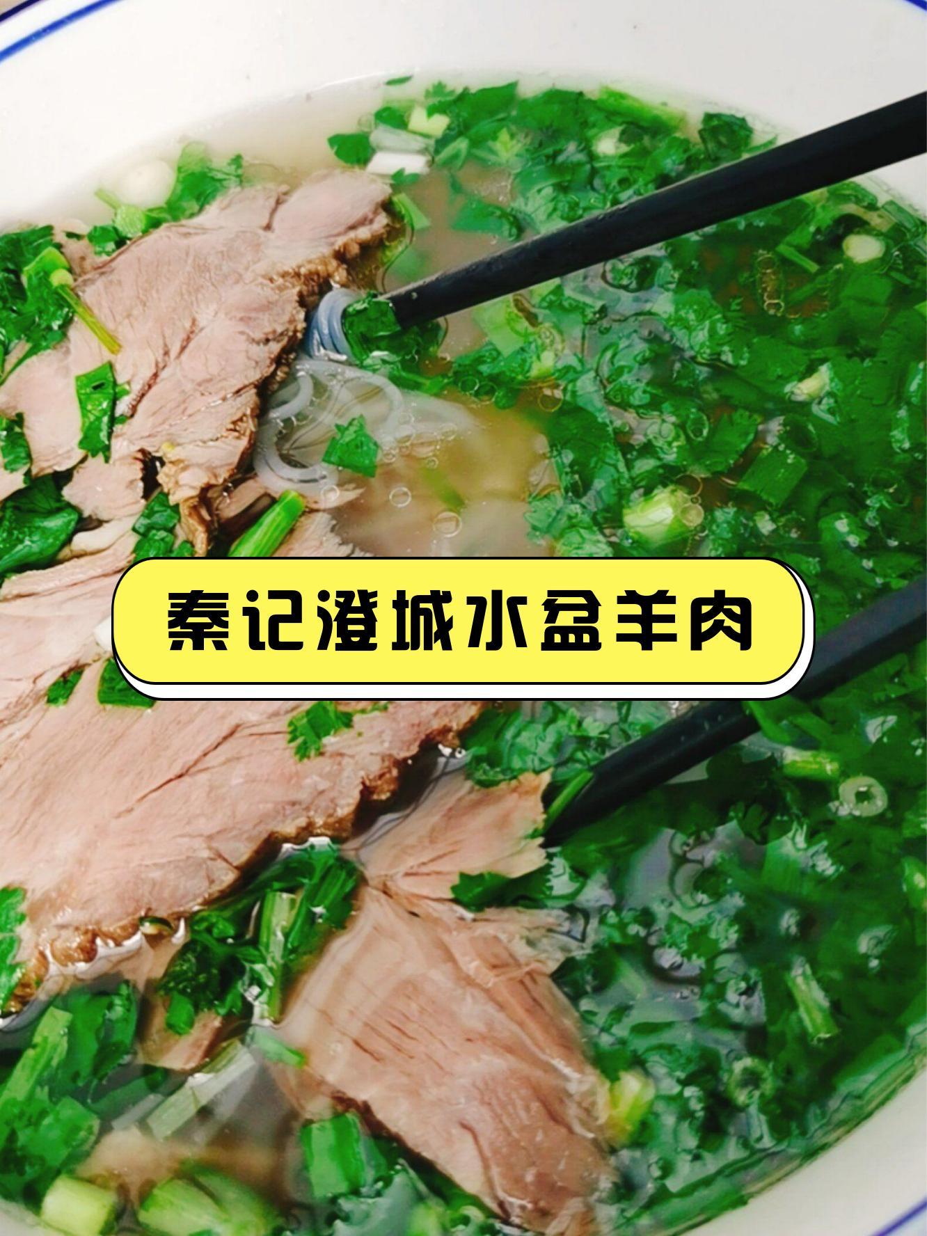 附近水盆羊肉图片